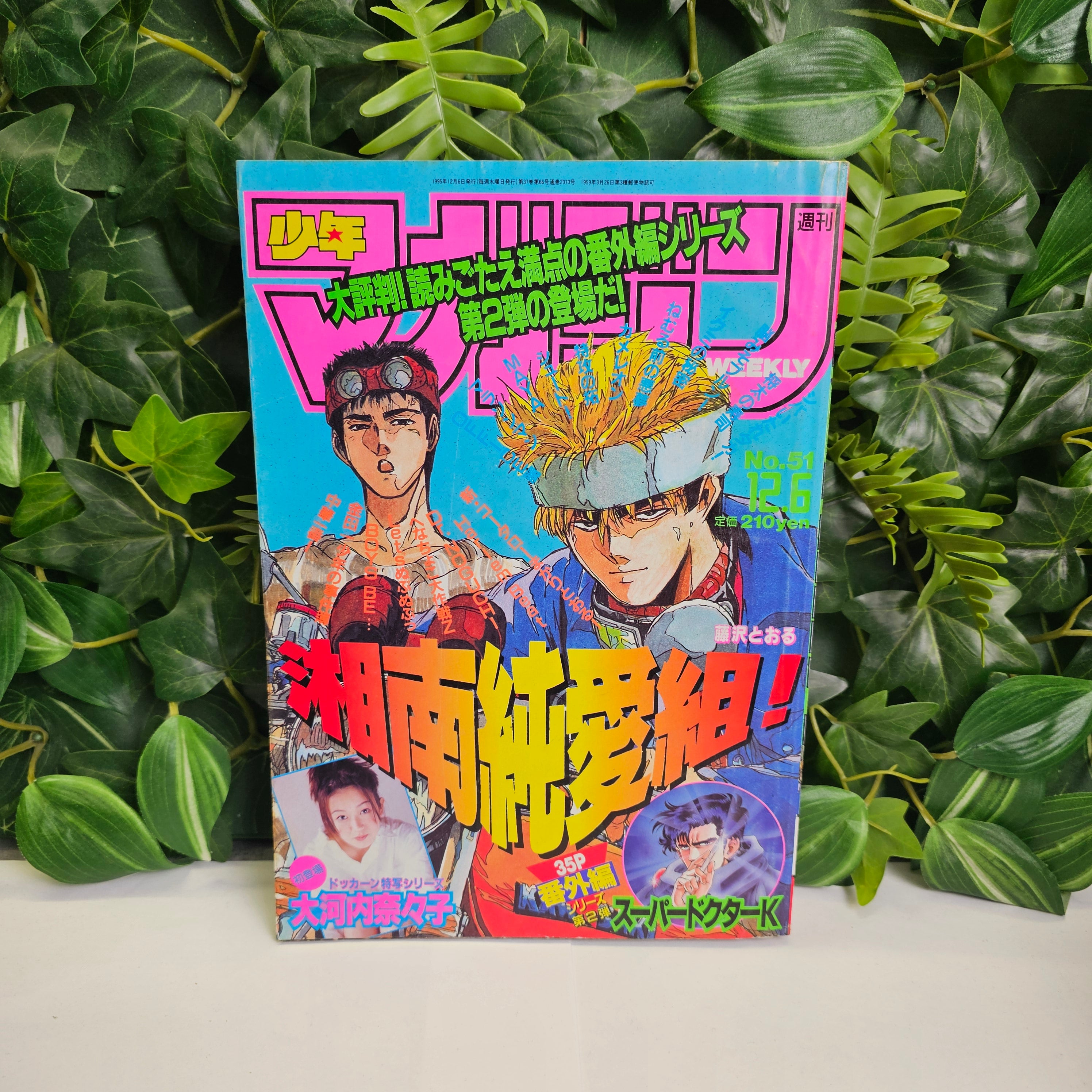 Weekly Shonen Magazine n°51 (1995) (Young GTO)