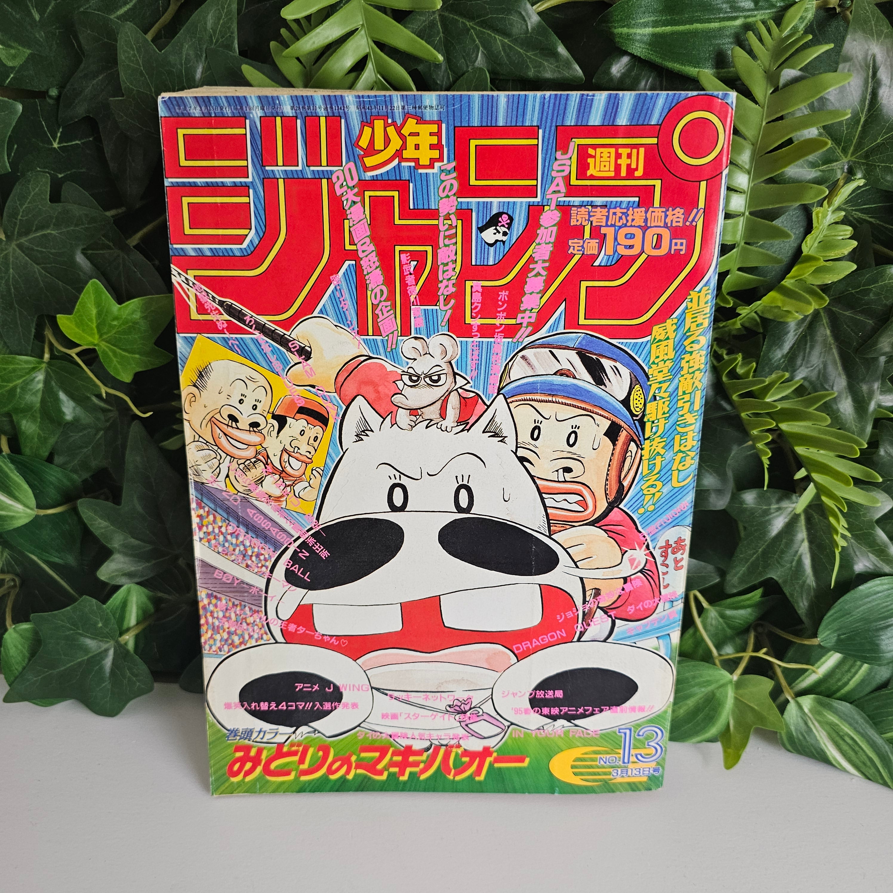 Weekly Shonen Jump n°13 (1995) (Dragon Ball chapitre 508) + poster