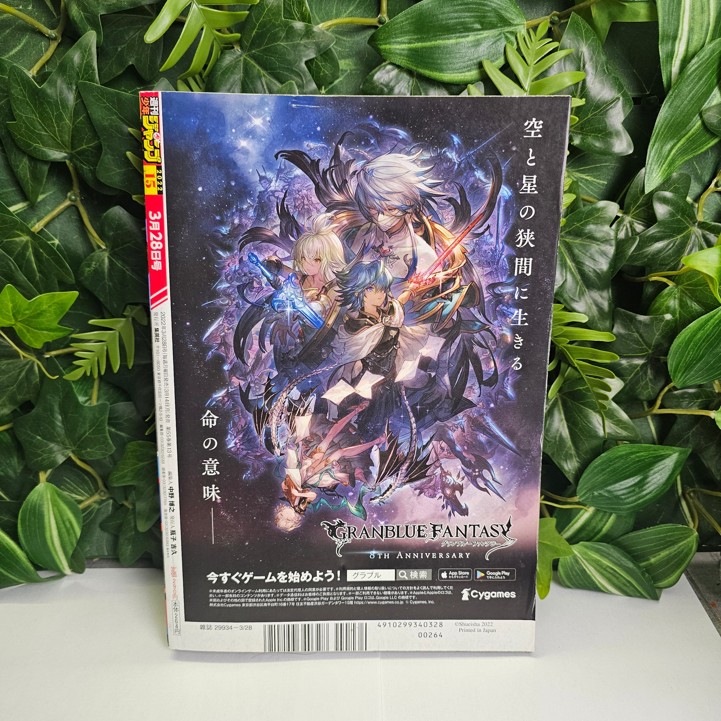 Weekly Shonen Jump n°15 (2022)