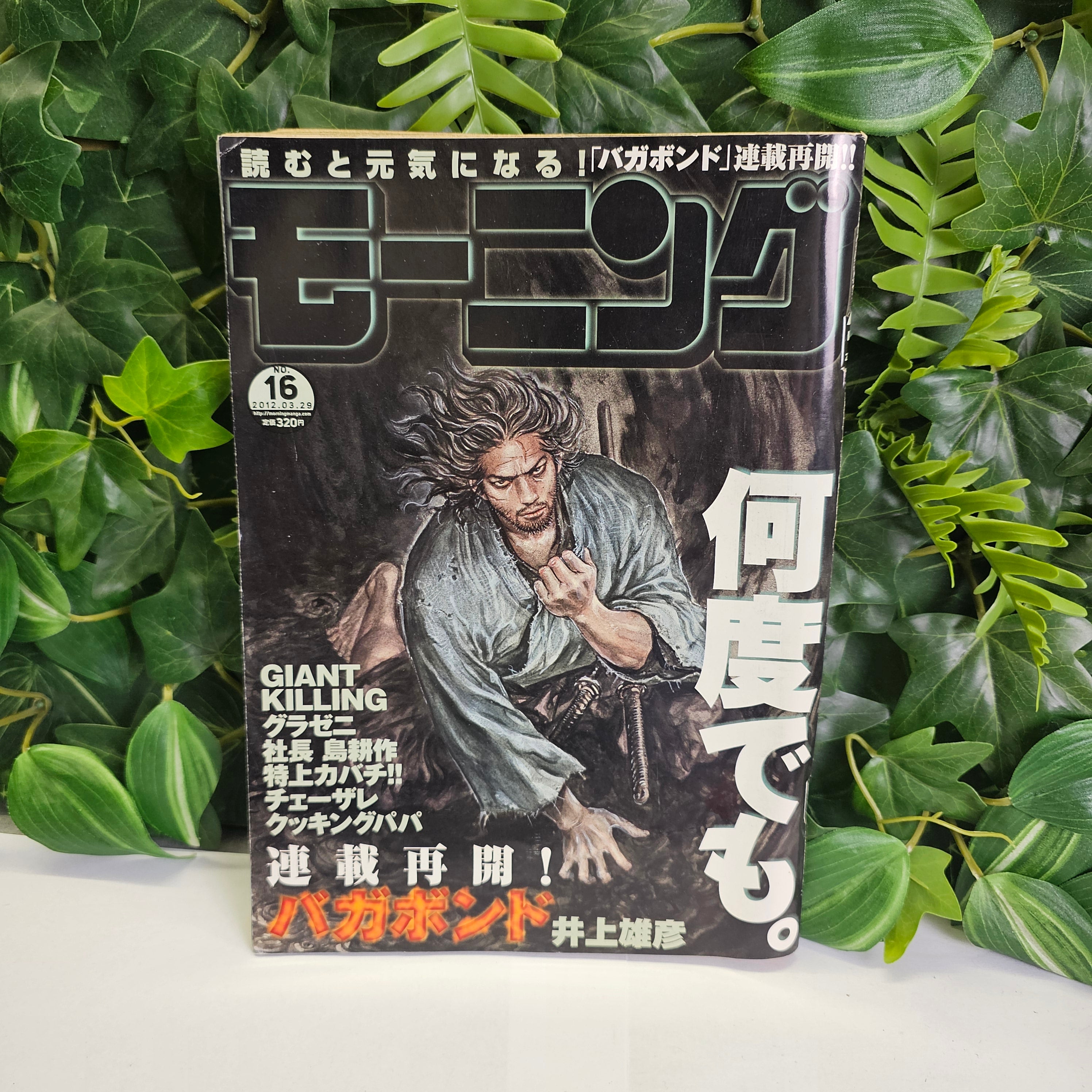 Weekly Morning Magazine n°16 (2012) (Vagabond)
