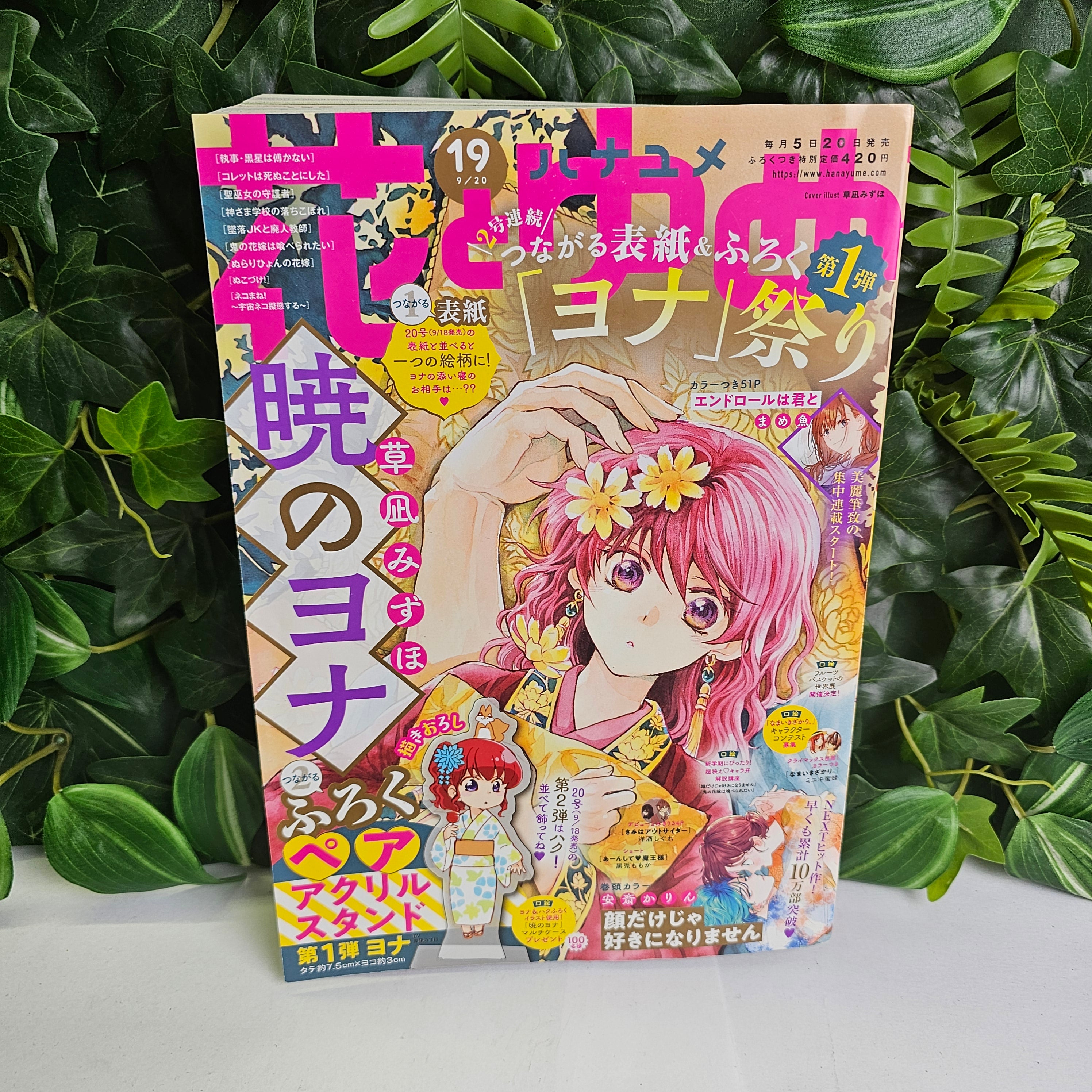 Hana to Yume n°19 (2021) (Akatsuki no Yona)