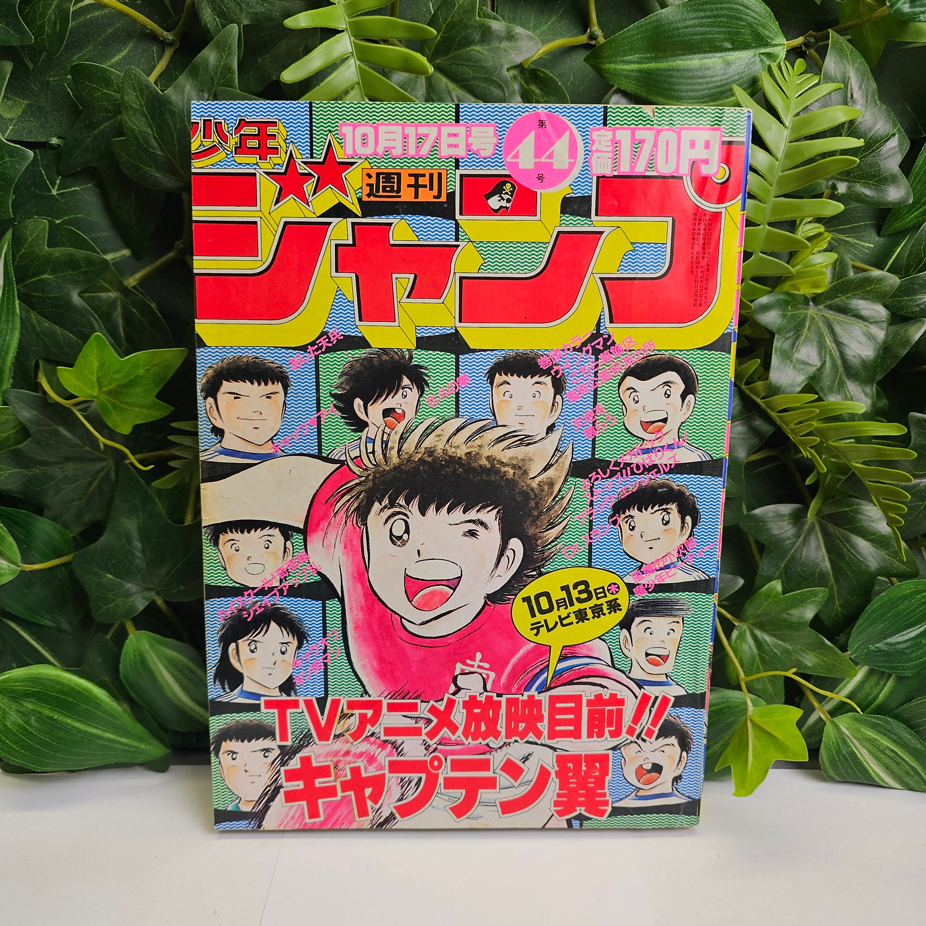 Weekly Shonen Jump n°44 (1983) (Captain Tsubasa) | Konotoree