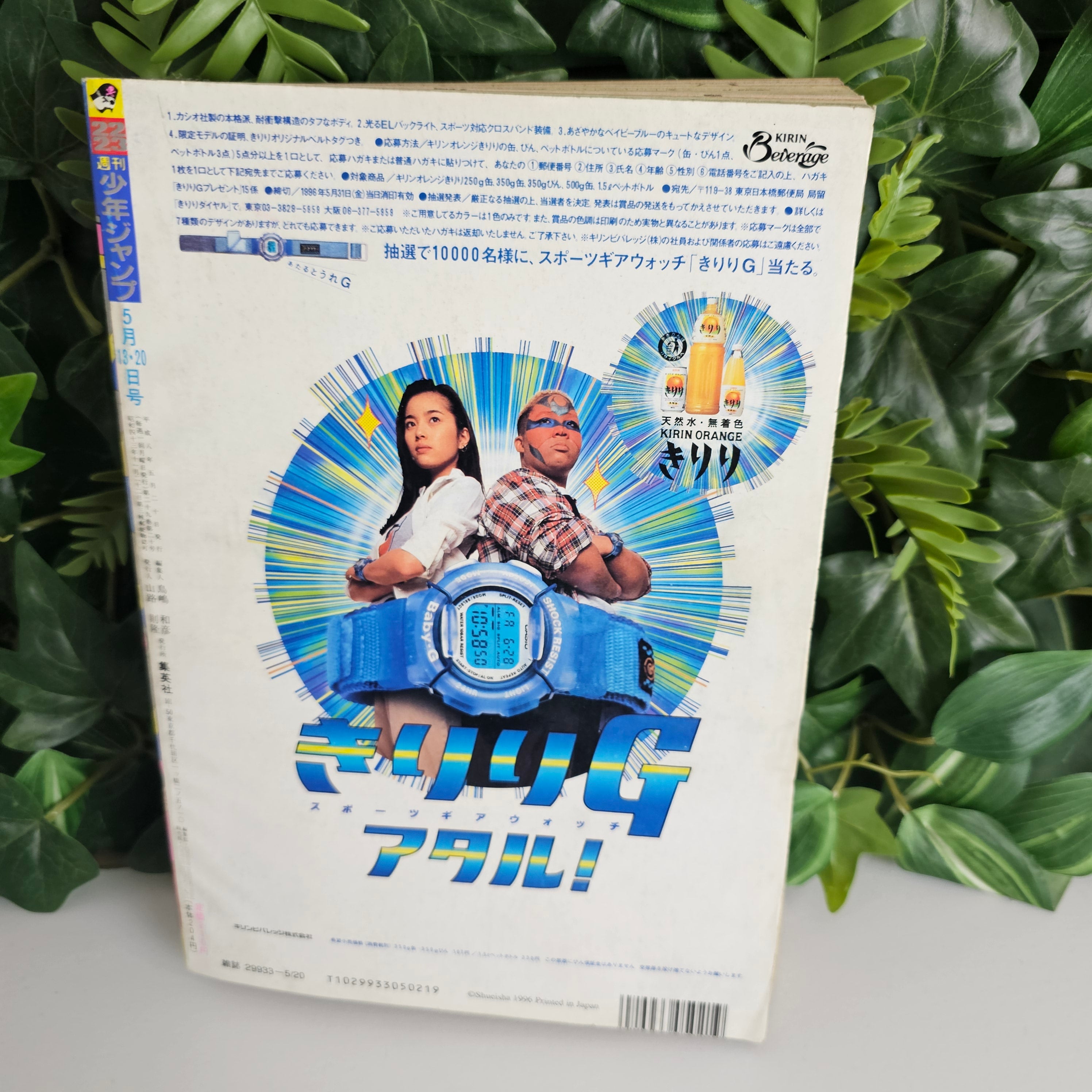 Weekly Shonen Jump n°22-23 (1996) (K.O. Masatome) (Premier chapitre)