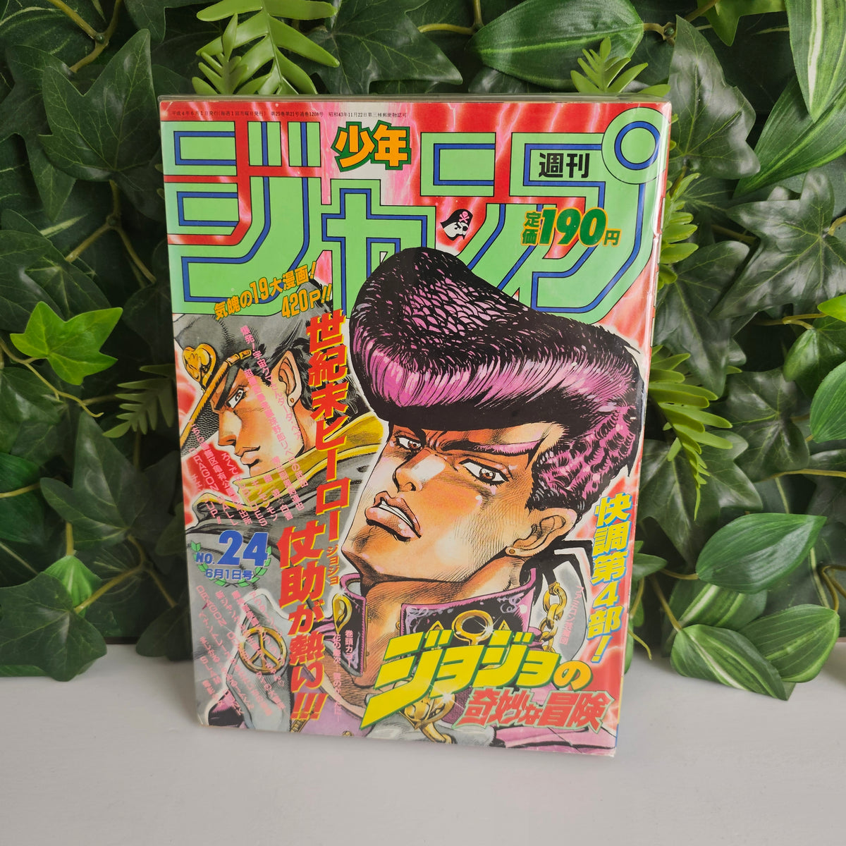 Weekly Shonen Jump n°24 (1992) (JoJo's Bizarre Adventure)