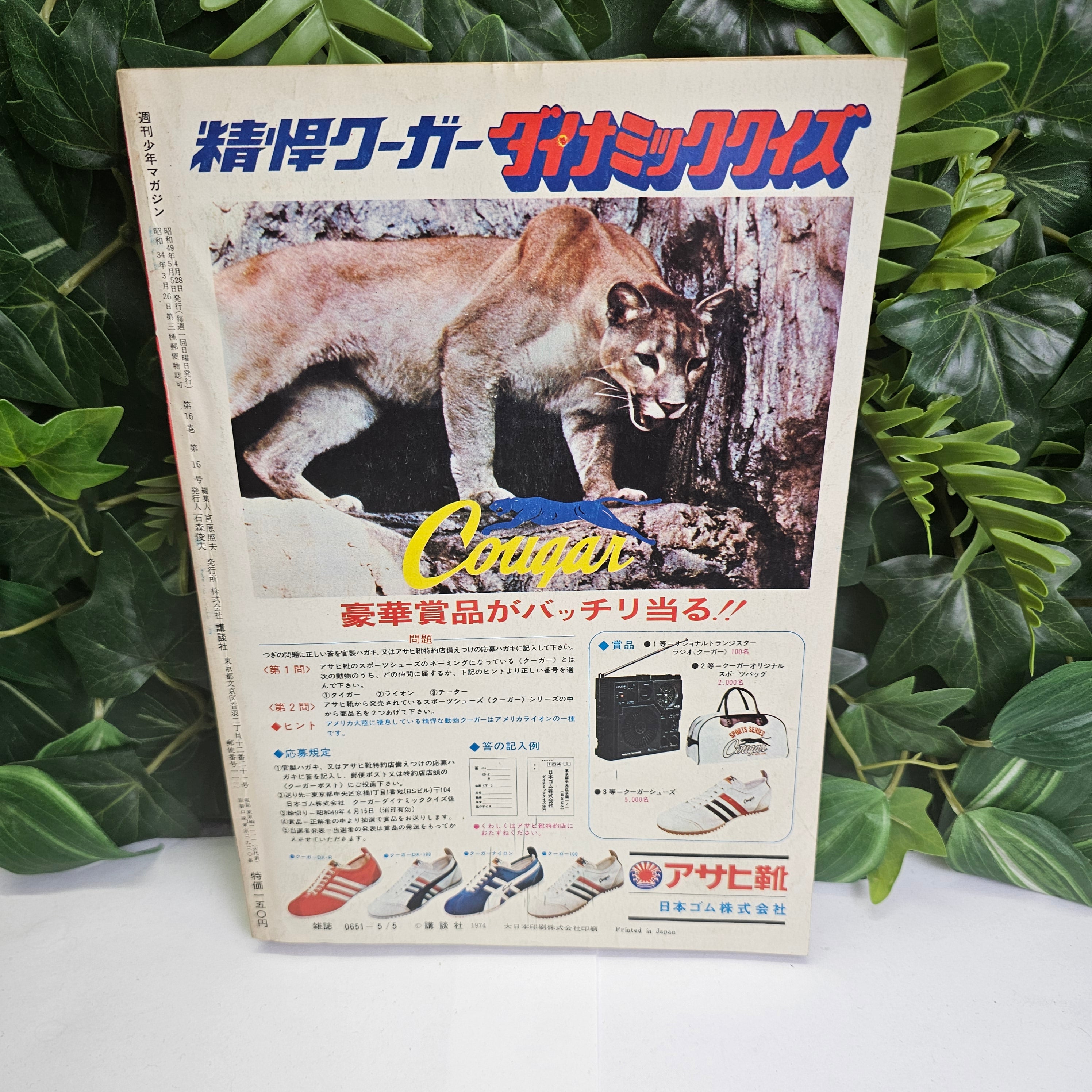 Weekly Shonen Magazine n°18-19 (1974) (Ai To Makoto) + illustrations