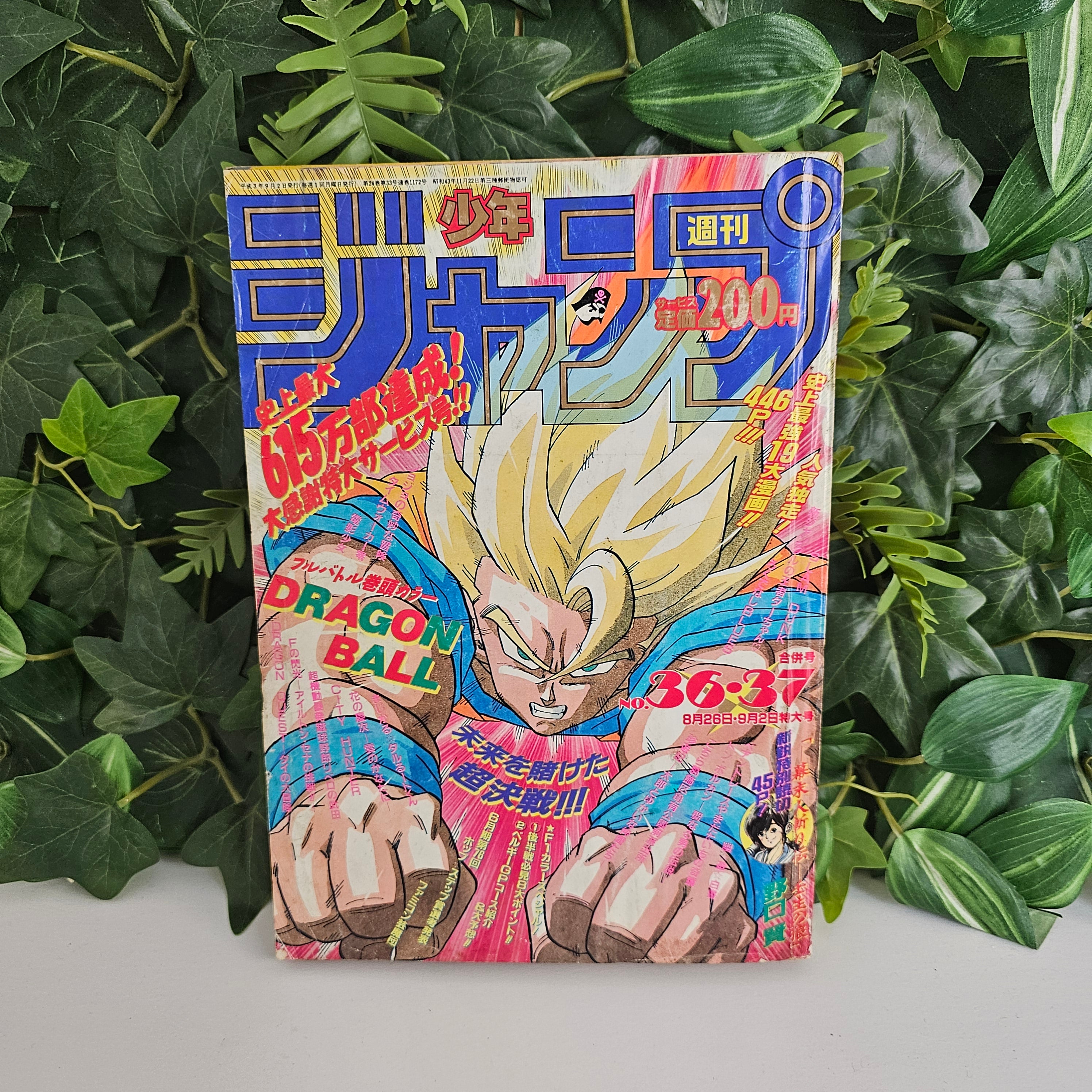 Weekly Shonen Jump n°36-37 (1991) (Dragon Ball)
