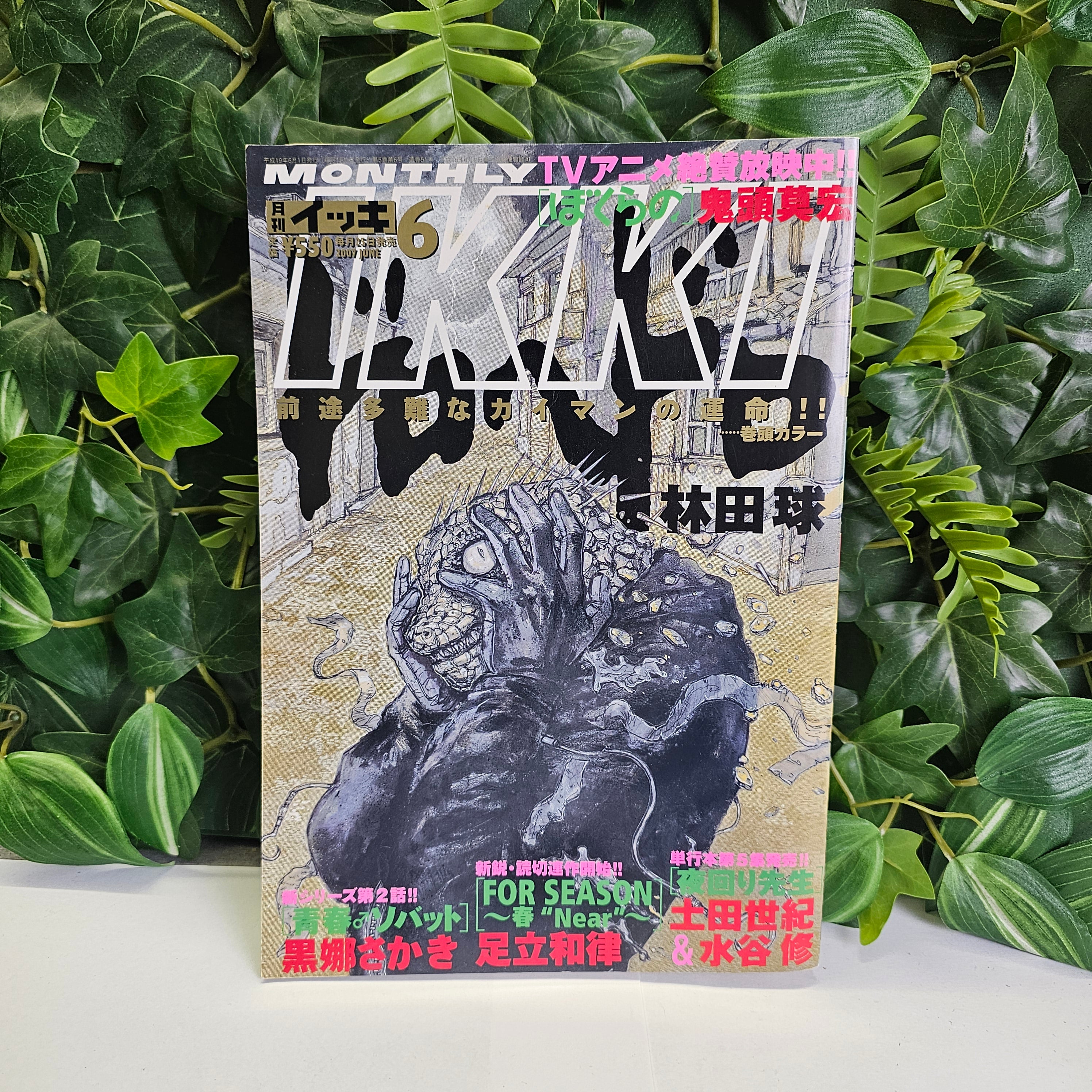 IKKI n°6 (2007) (Dorohedoro)