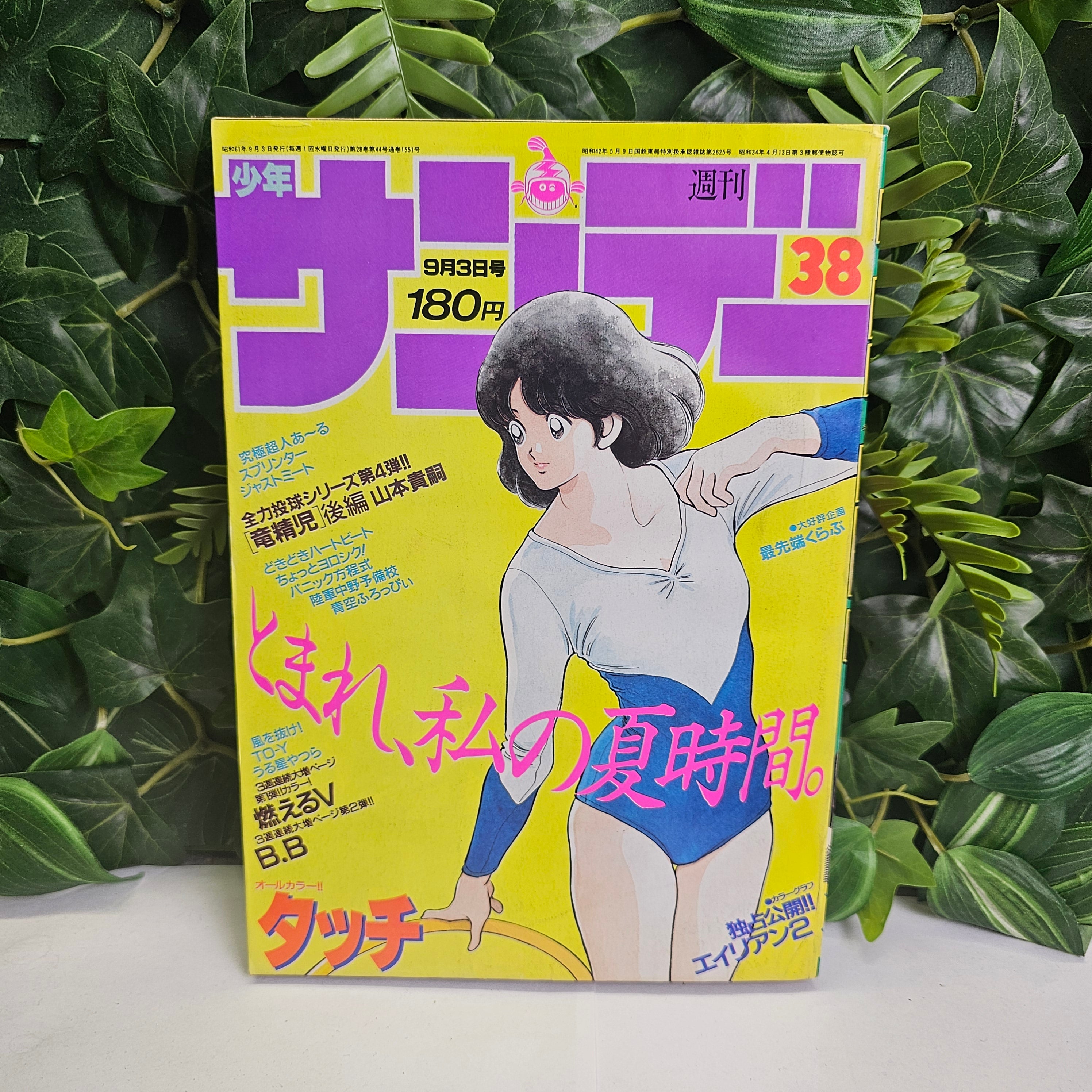 Weekly Shonen Sunday n°38 (1986) (Touch)