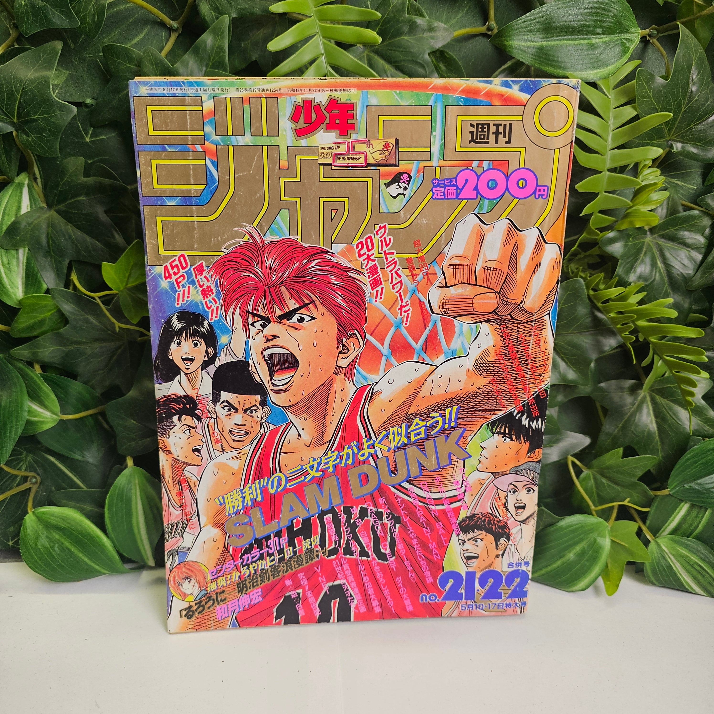 Weekly Shonen Jump n°21-22 (1993) (Slam Dunk)
