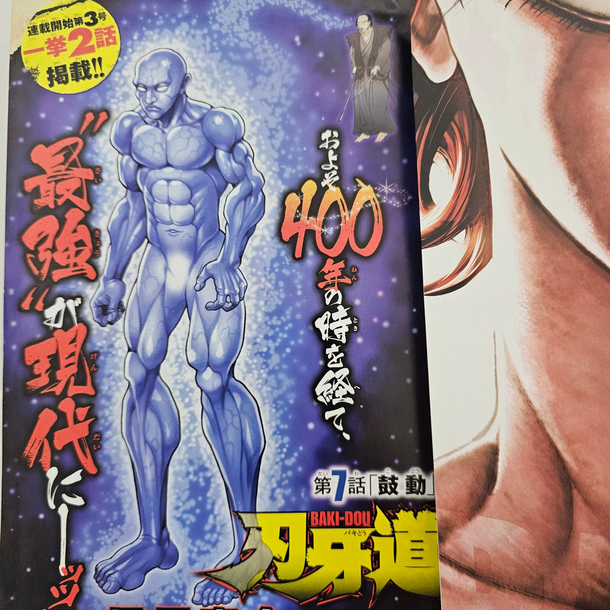 Weekly Shonen Champion n°18 (2014) (Baki)