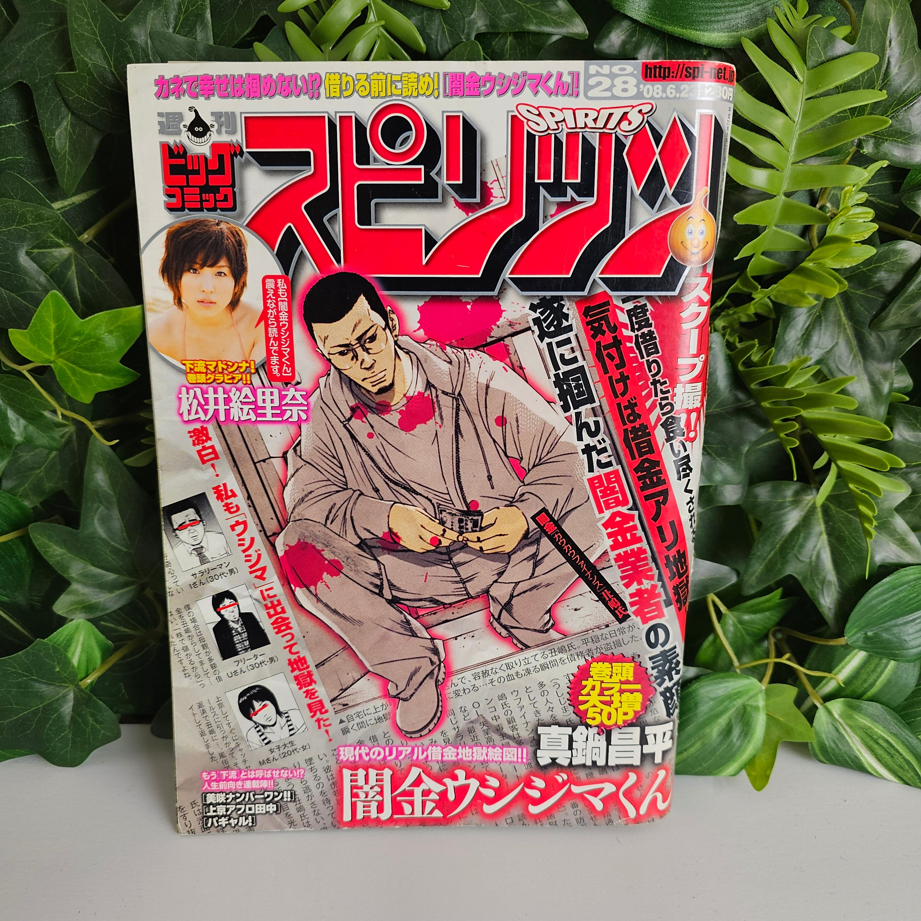 Big Comic Spirits n°28 (2008) (Ushijima, l'usurier de l'ombre)