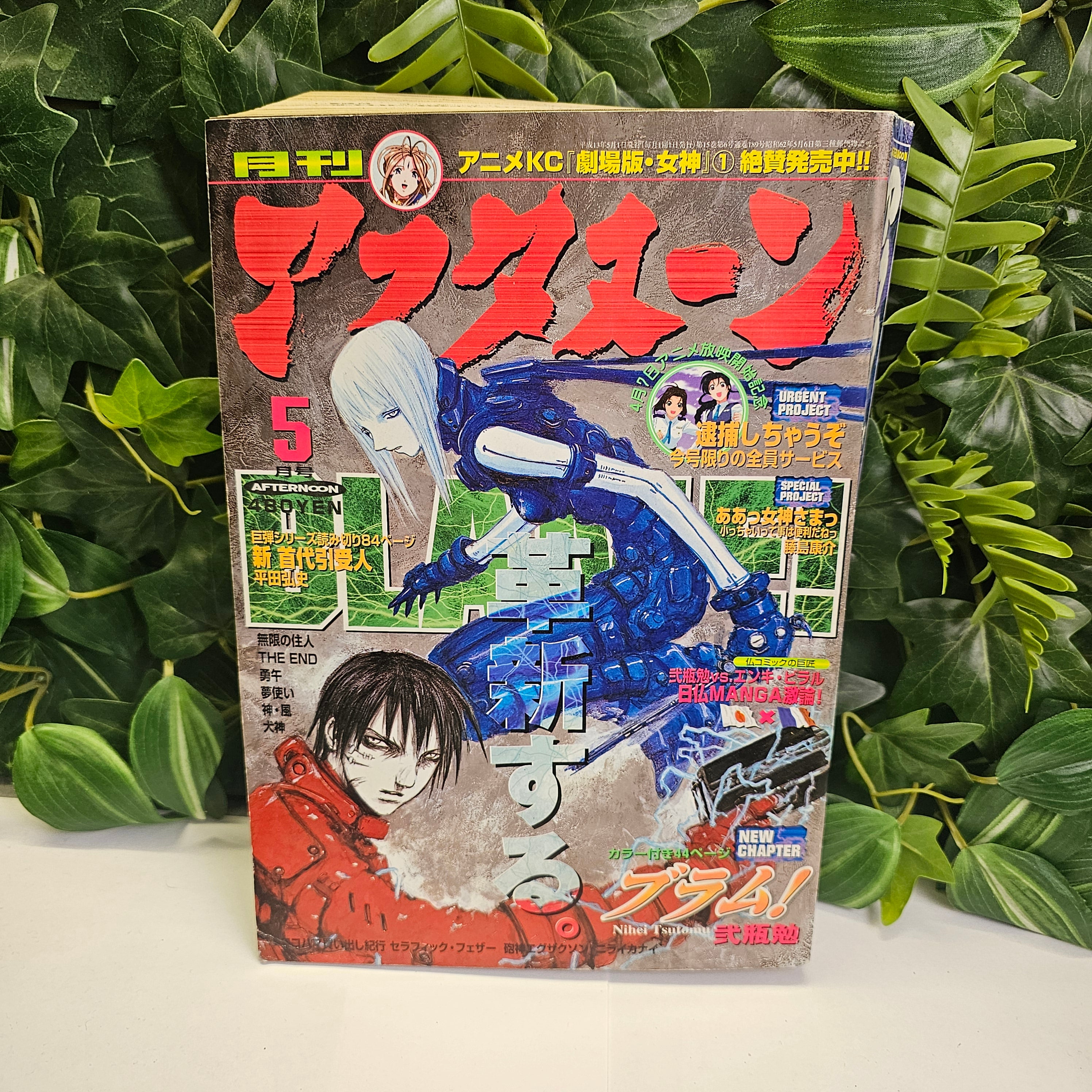 Monthly Afternoon n°5 (2001) (Blame!)