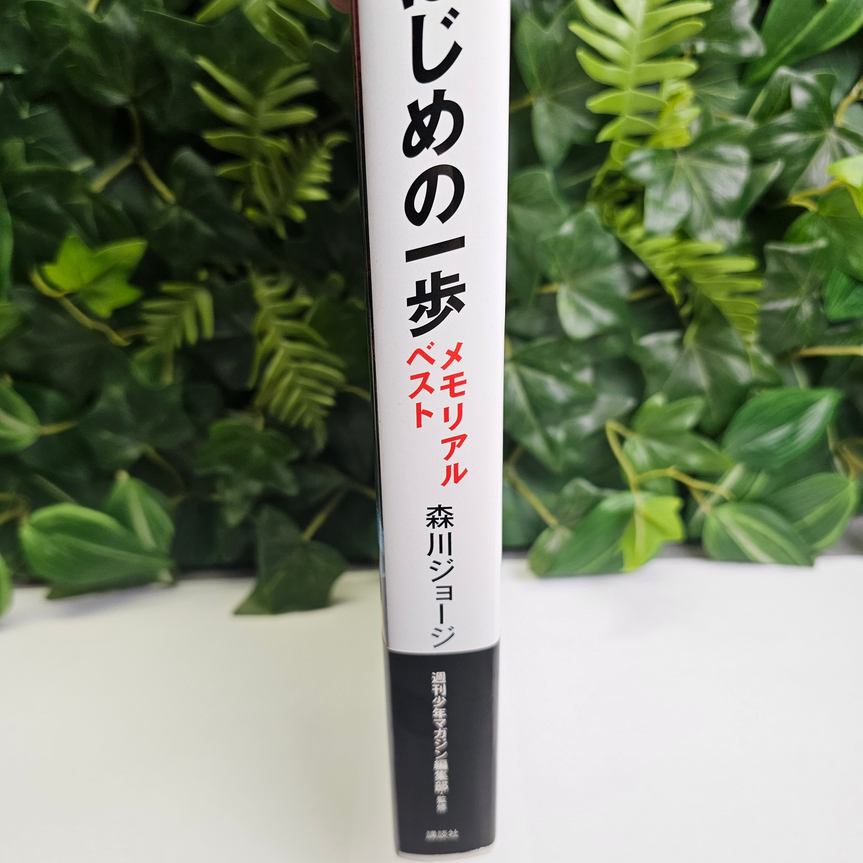 Hajime no Ippo - Memorial Best 30th anniversary publication