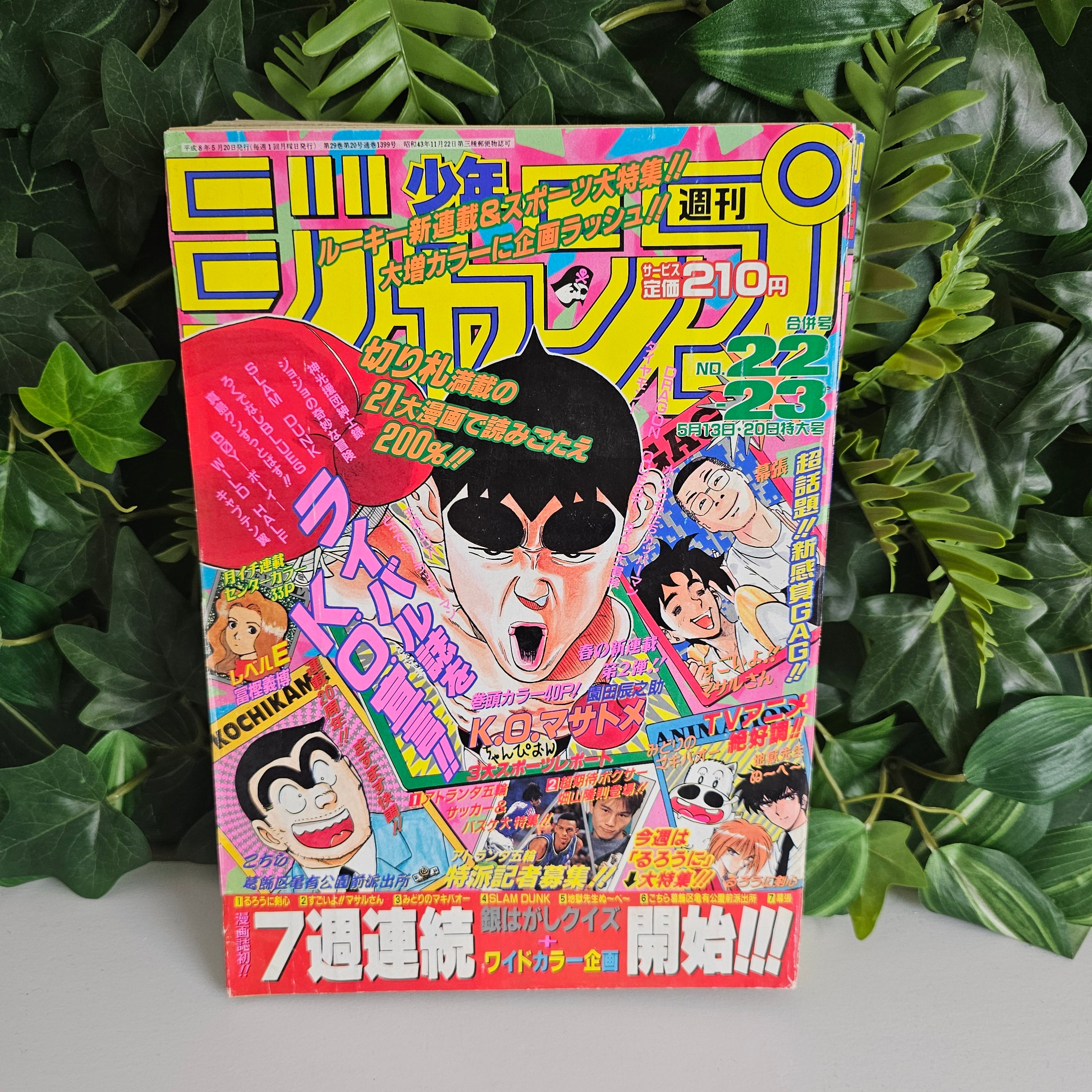 Weekly Shonen Jump n°22-23 (1996) (K.O. Masatome) (Premier chapitre)