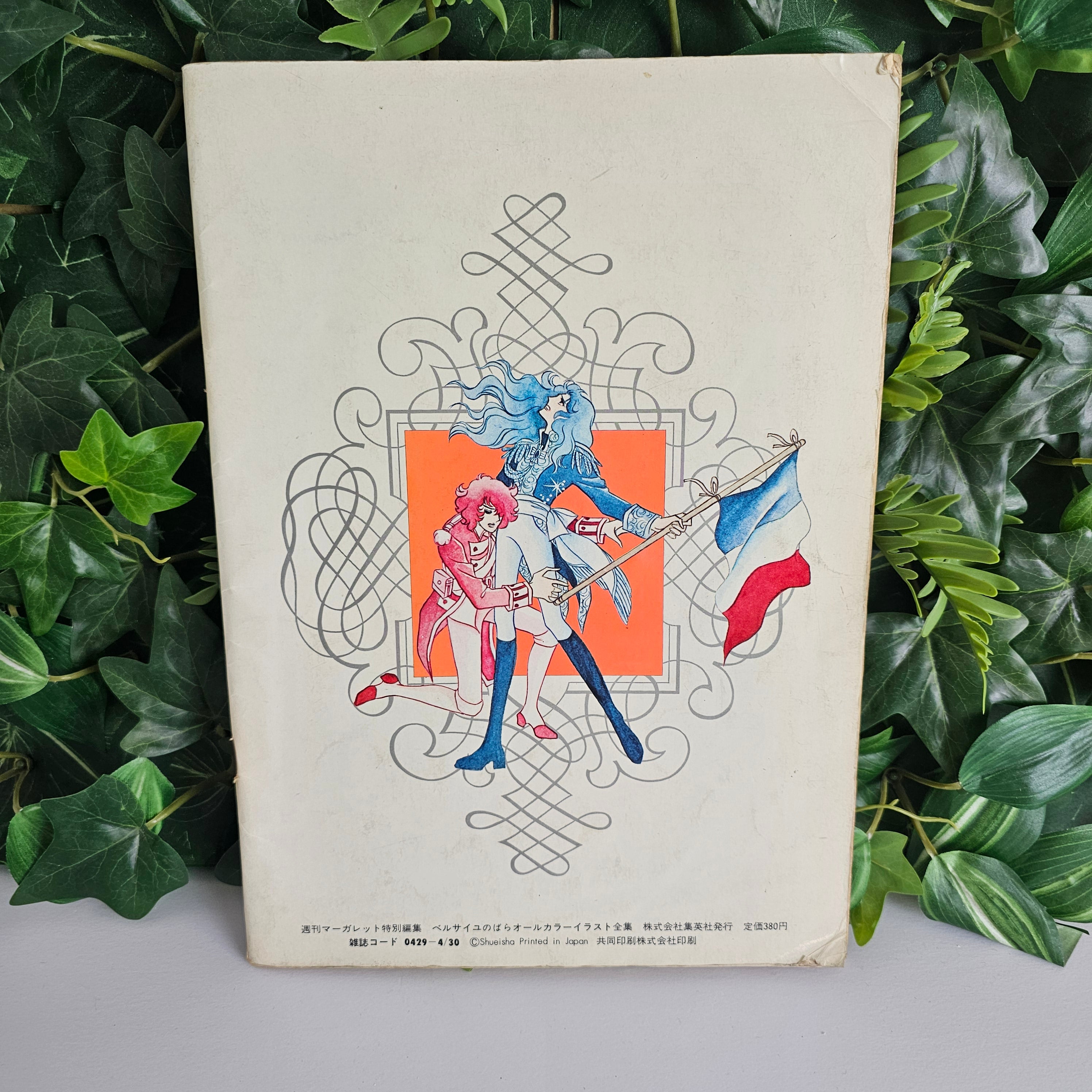 La Rose De Versailles - Artbook 1979