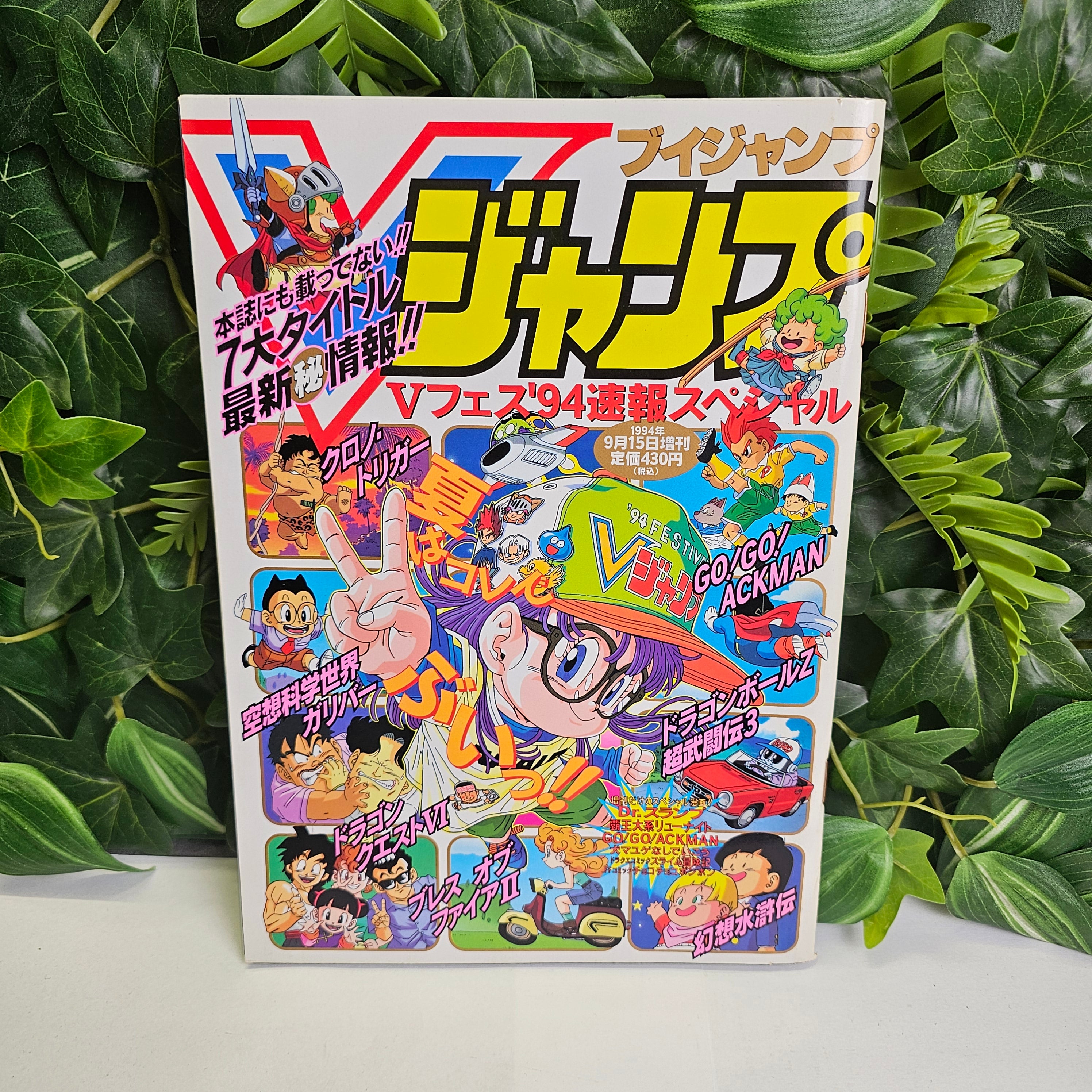 V Jump n°SPECIAL (1994) (Dr Slump)
