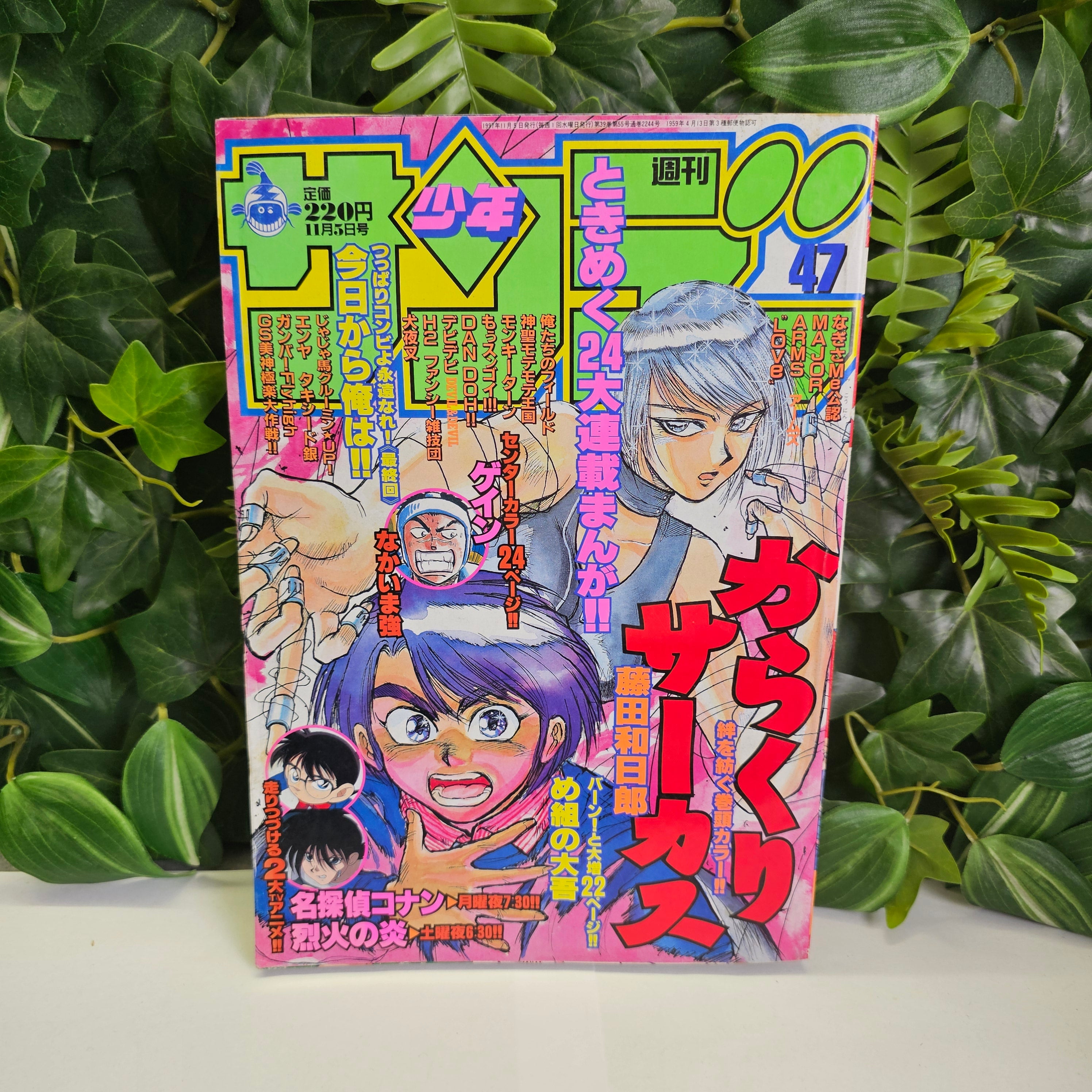Weekly Shonen Sunday n°47 (1997) (Karakuri Circus)