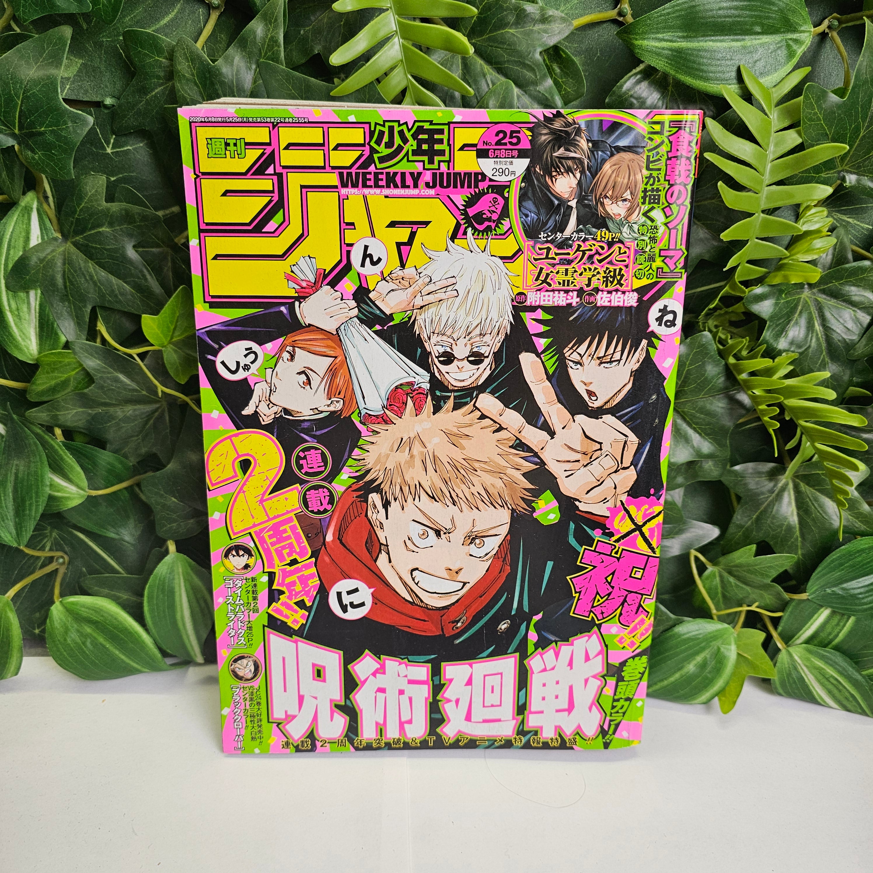 Weekly Shonen Jump n°25 (2020) (Jujutsu Kaisen)