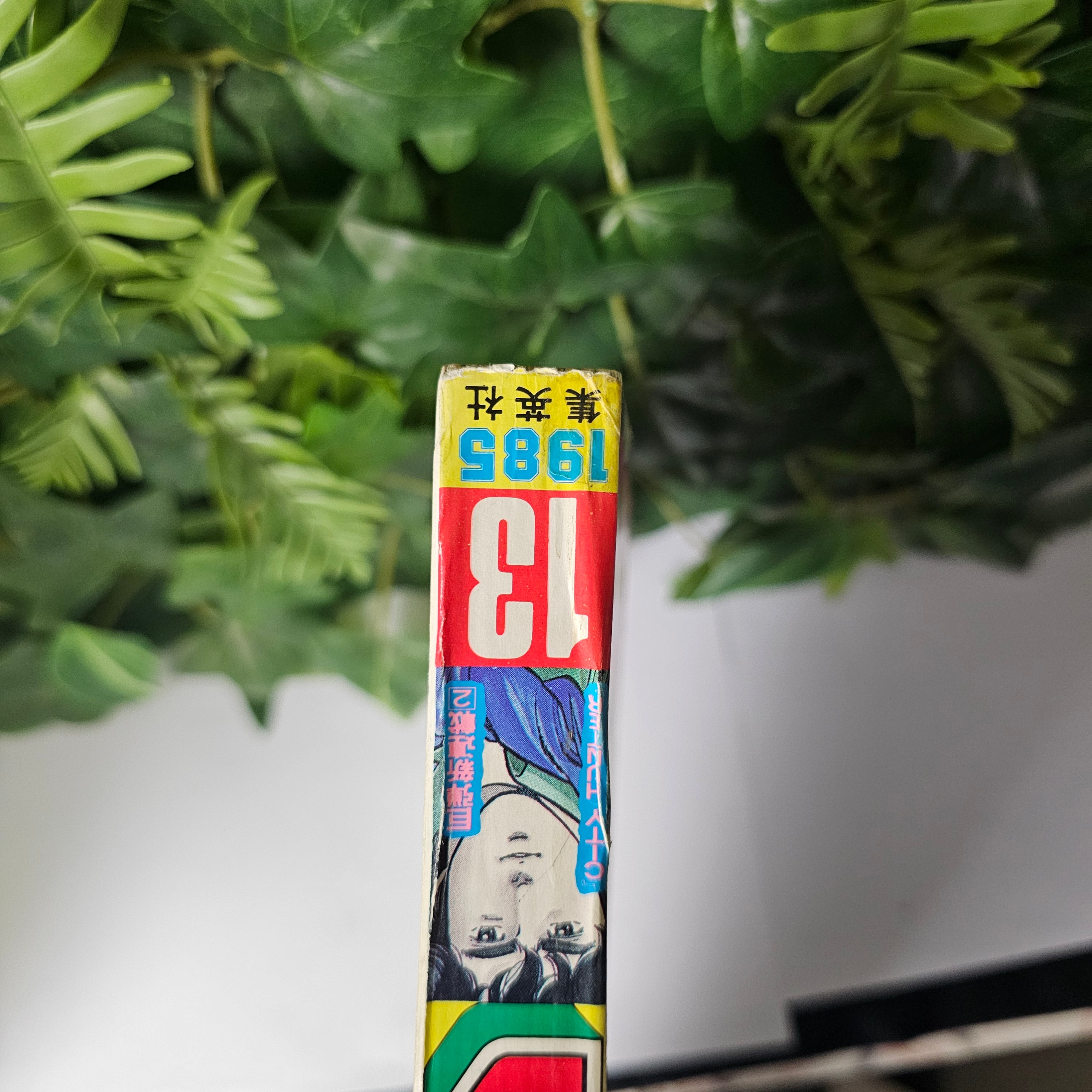 Weekly Shonen Jump n°13 (1985) (City Hunter) (Premier Chapitre)