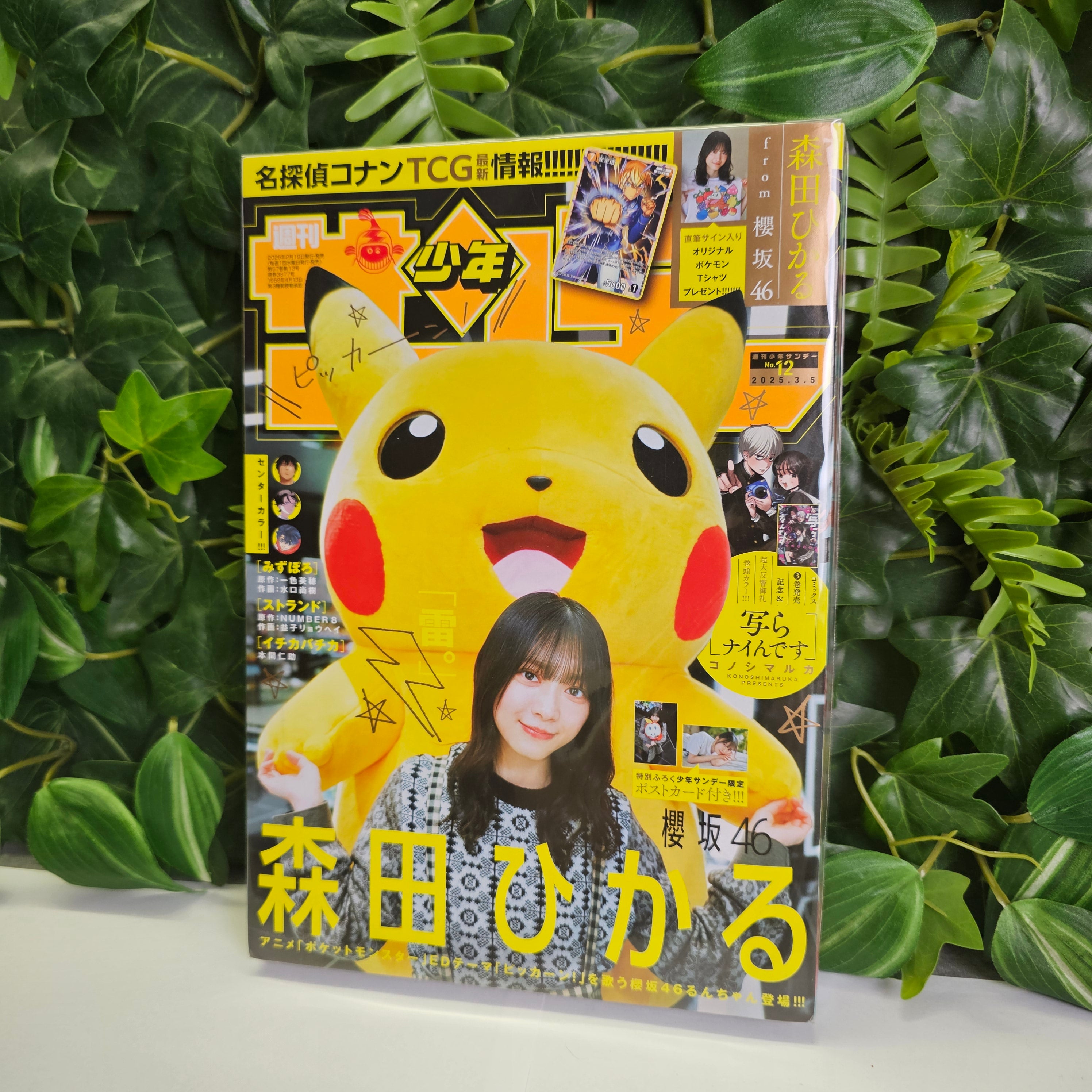 Weekly Shonen Sunday n°12 (2025) (Pokémon)