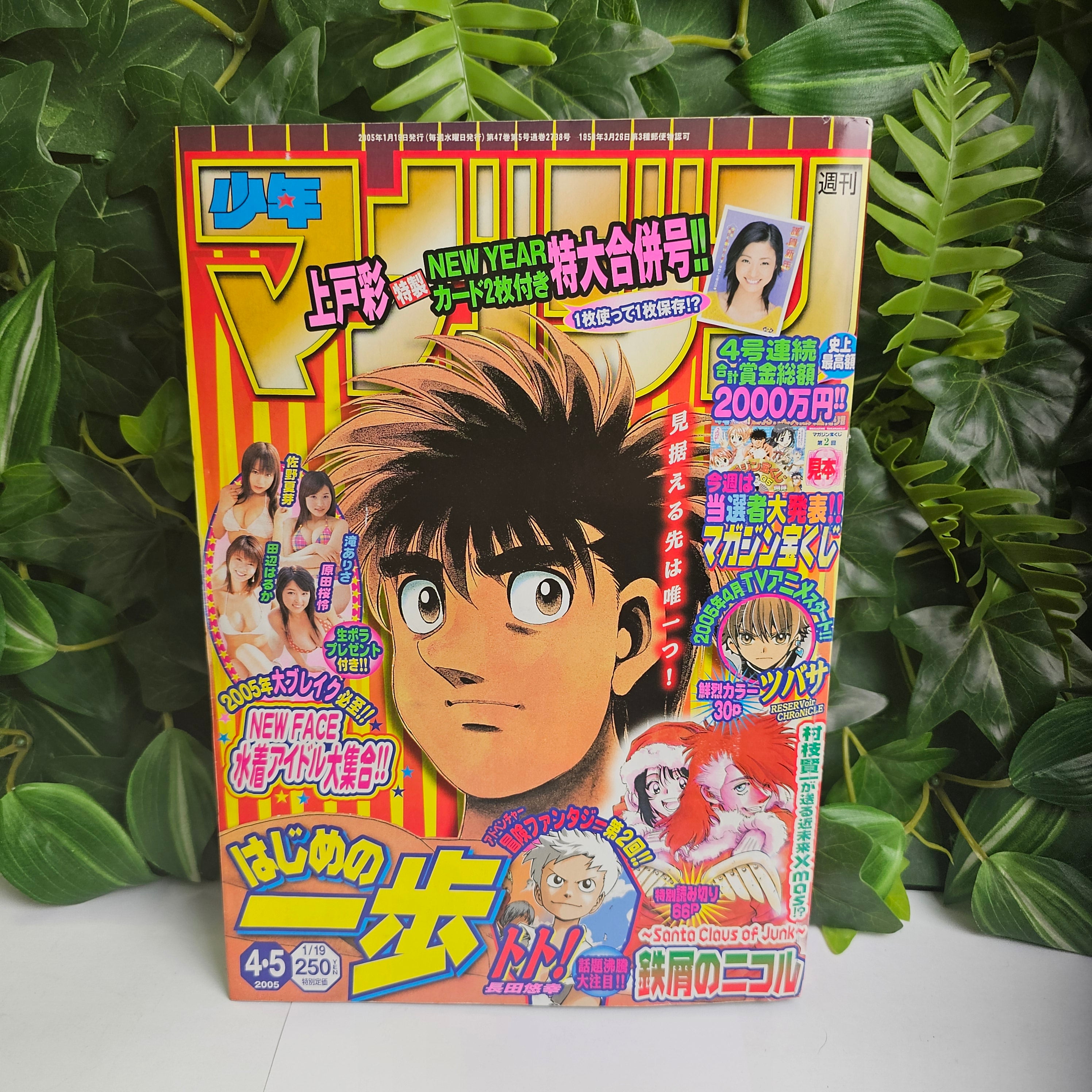 Weekly Shonen Magazine n°4-5 (2005)