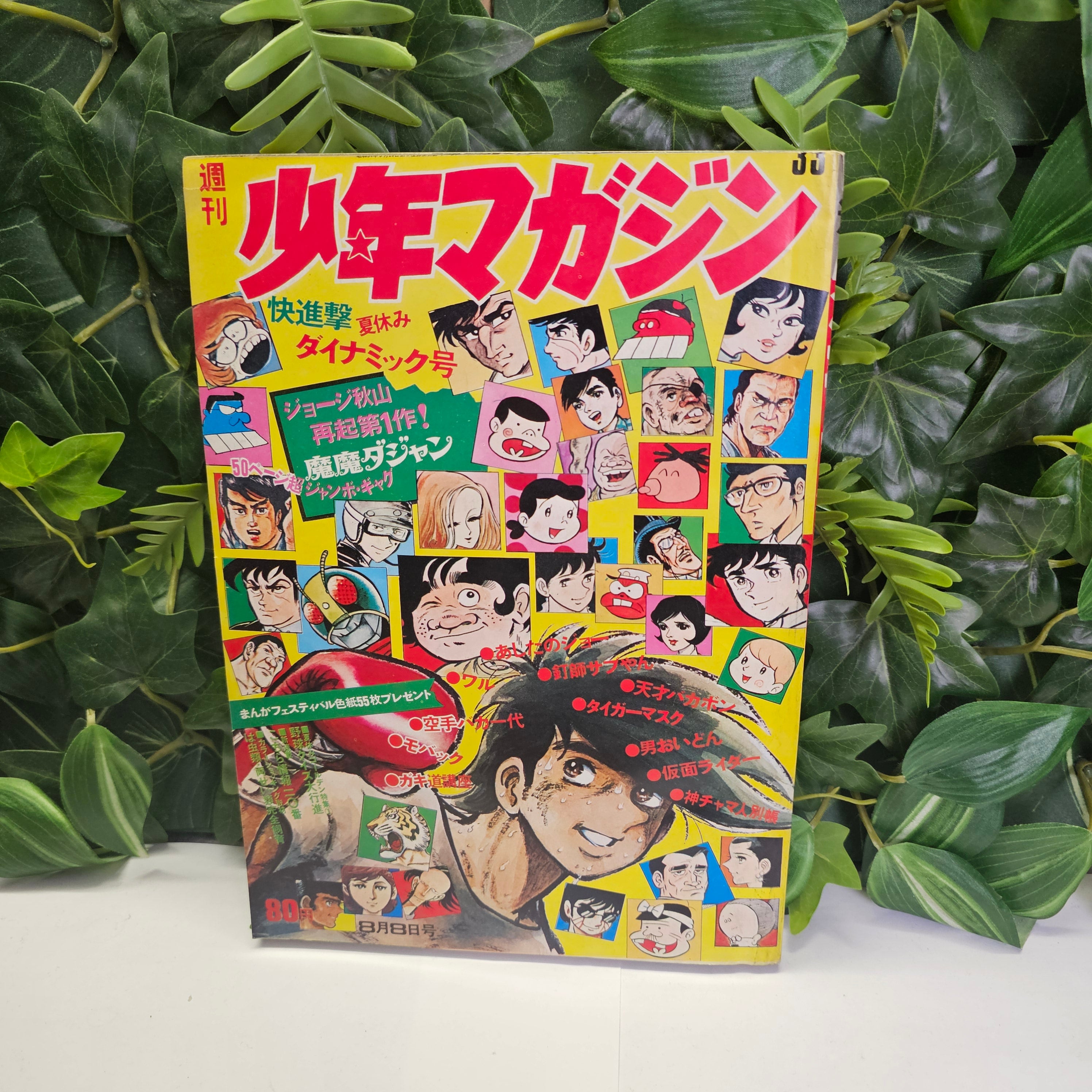 Weekly Shonen Magazine n°33 (1971) (Ashita No Joe)