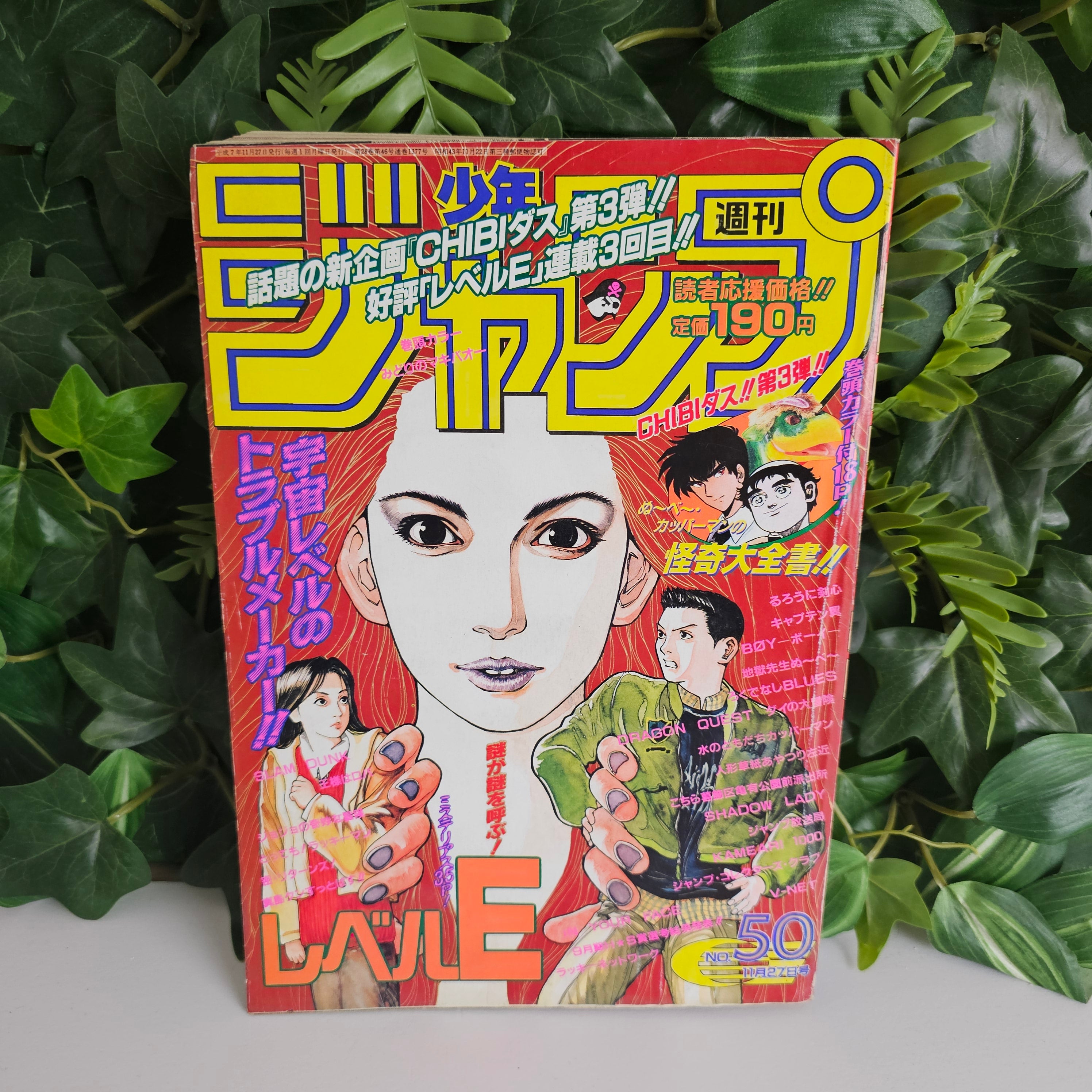 Weekly Shonen Jump n°50 (1995) (Level E)