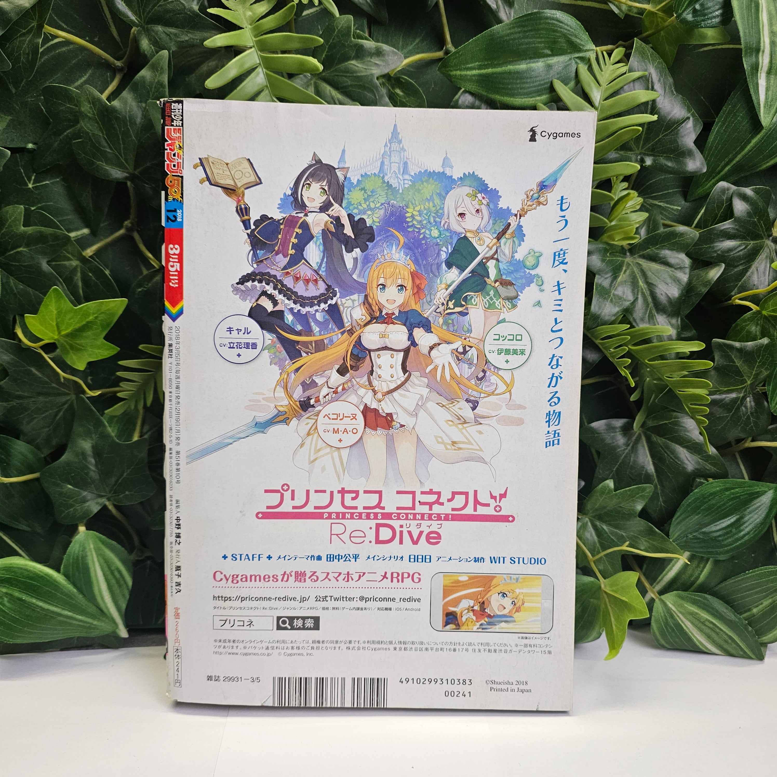 Weekly Shonen Jump n°12 (2018)