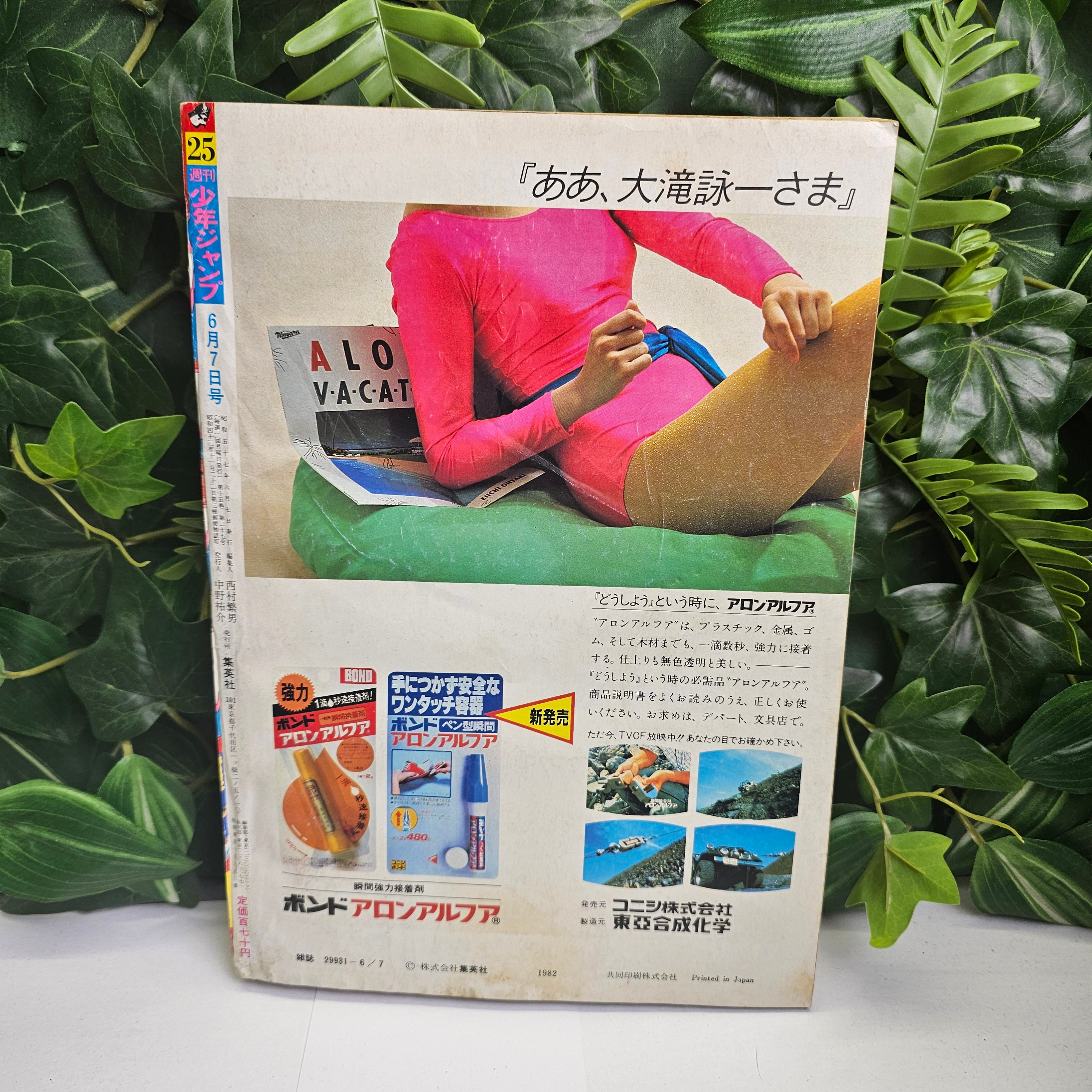 Weekly Shonen Jump n°25 (1982)