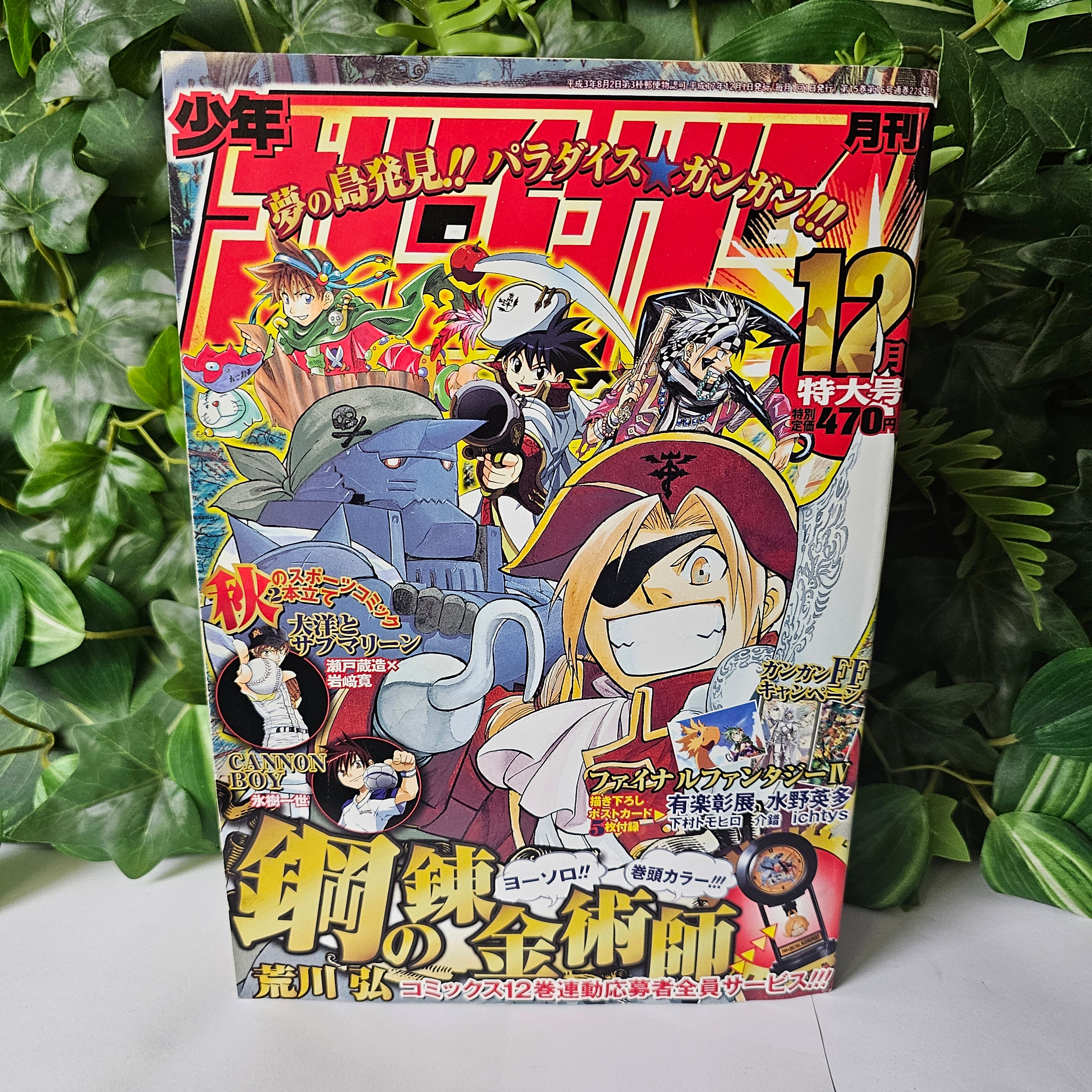 Monthly Shonen Gangan n°12 (2005) (Fullmetal Alchemist)