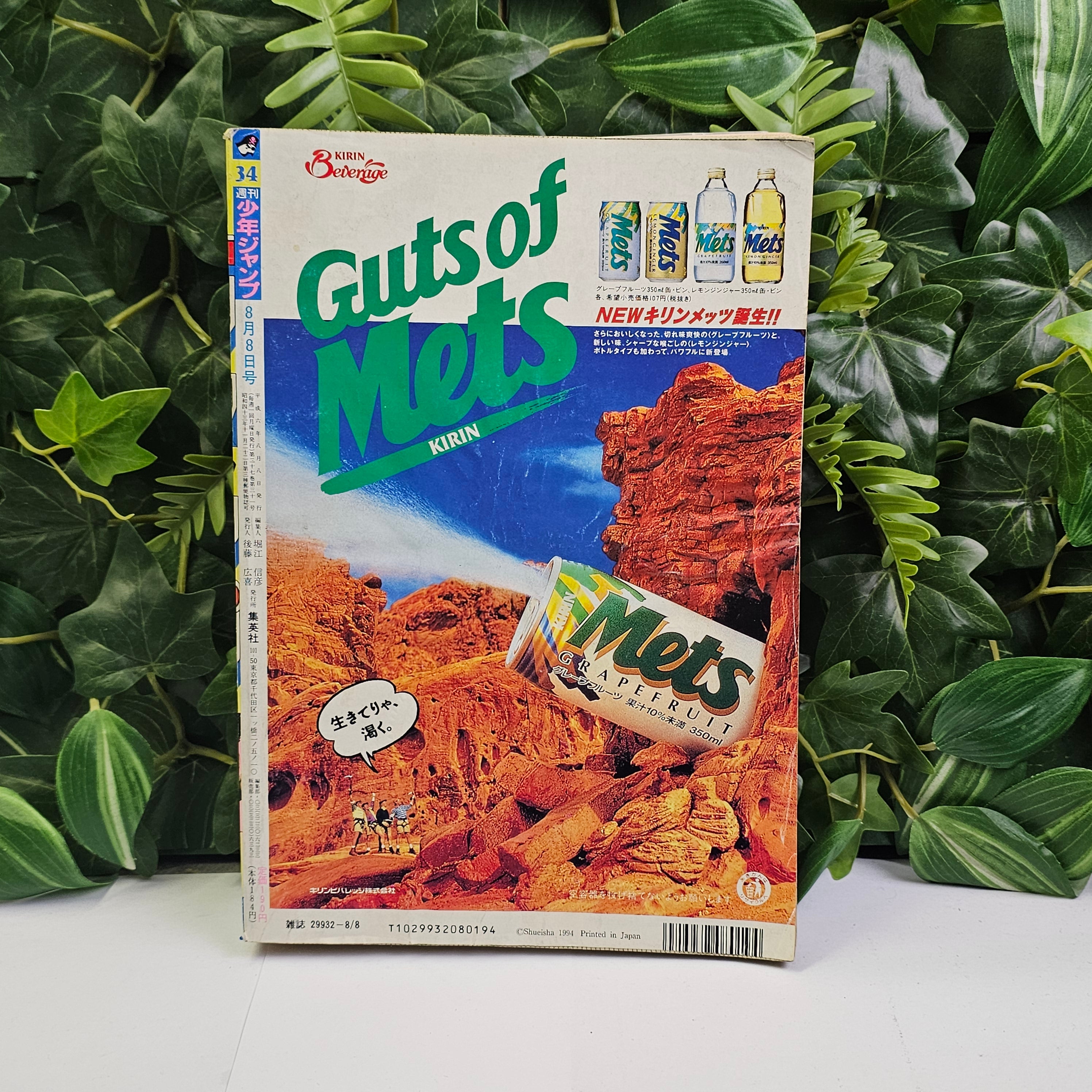 Weekly Shonen Jump n°34 (1994) (Rokudenashi Blues)