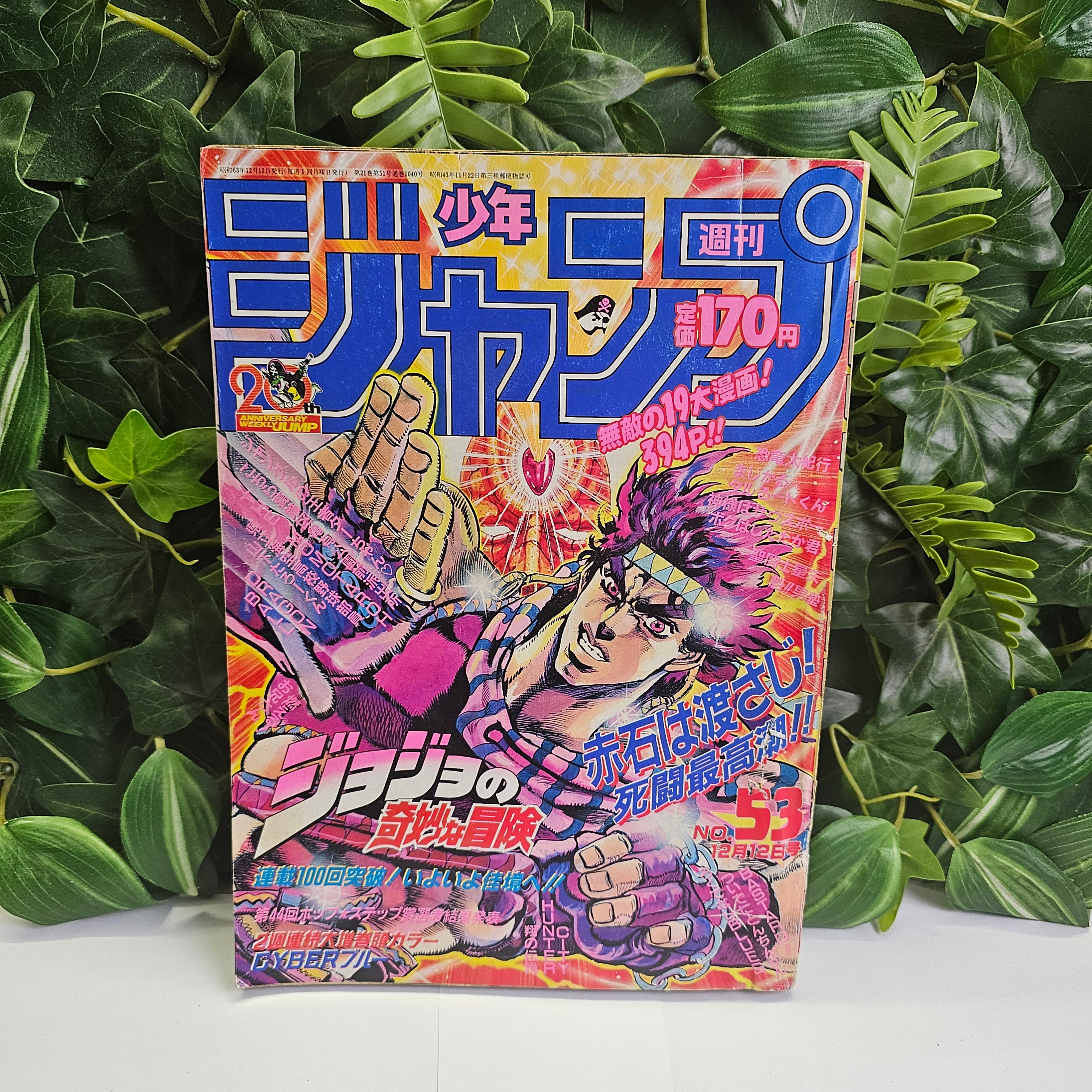 Weekly Shonen Jump n°53 (1988) (JOJO)