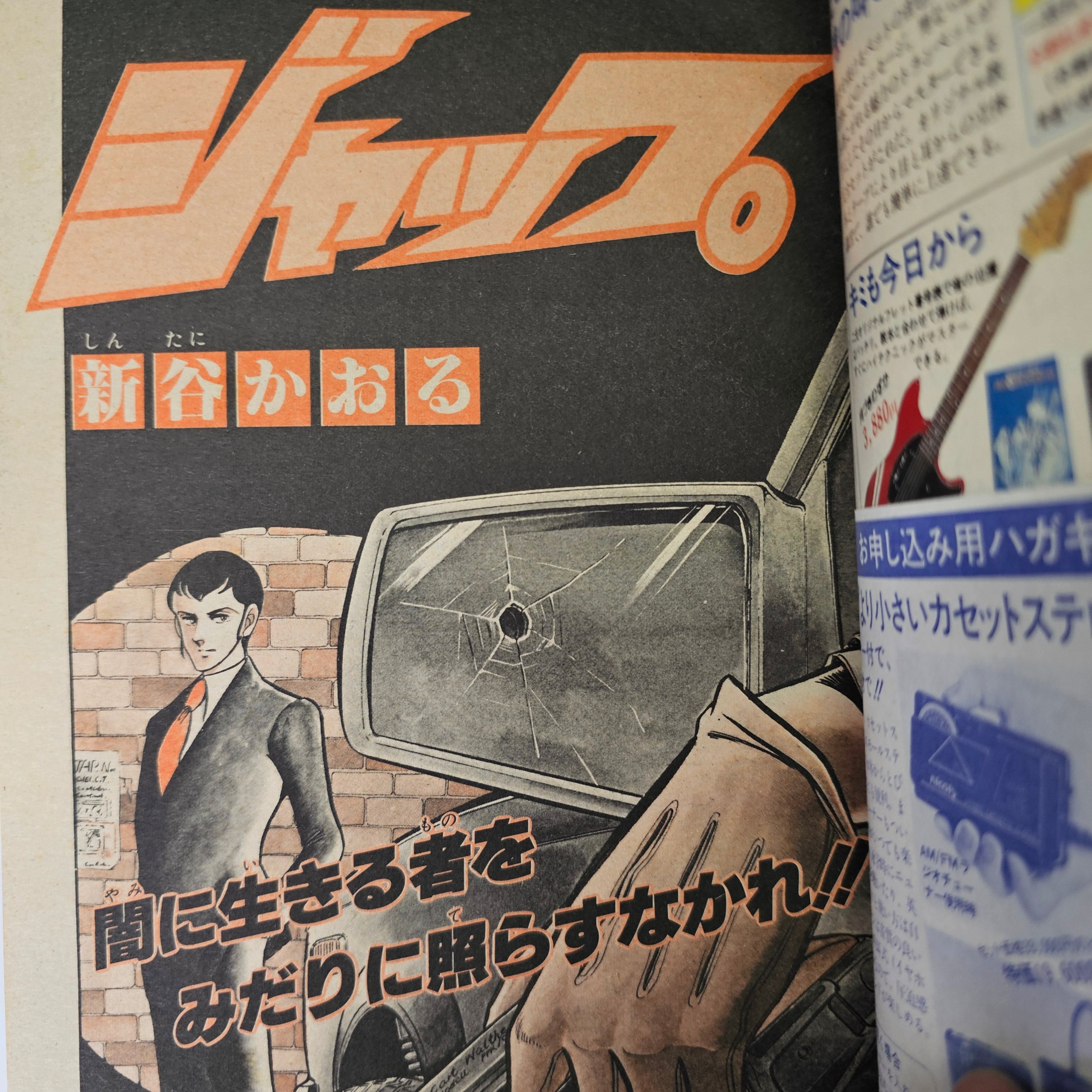 Weekly Shonen Sunday n°44 (1985)