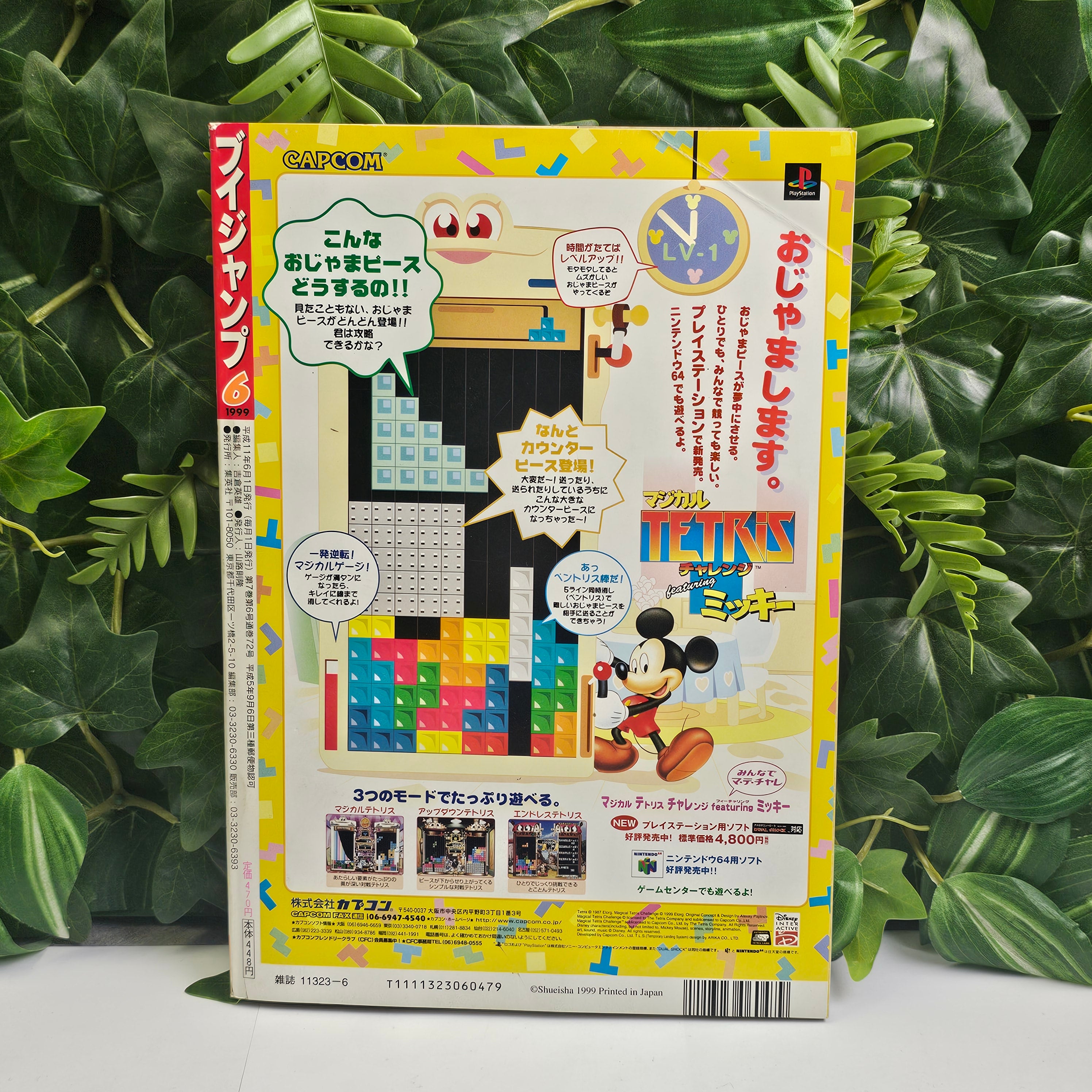 V Jump n°6 (1999) (Yu-Gi-Oh!)