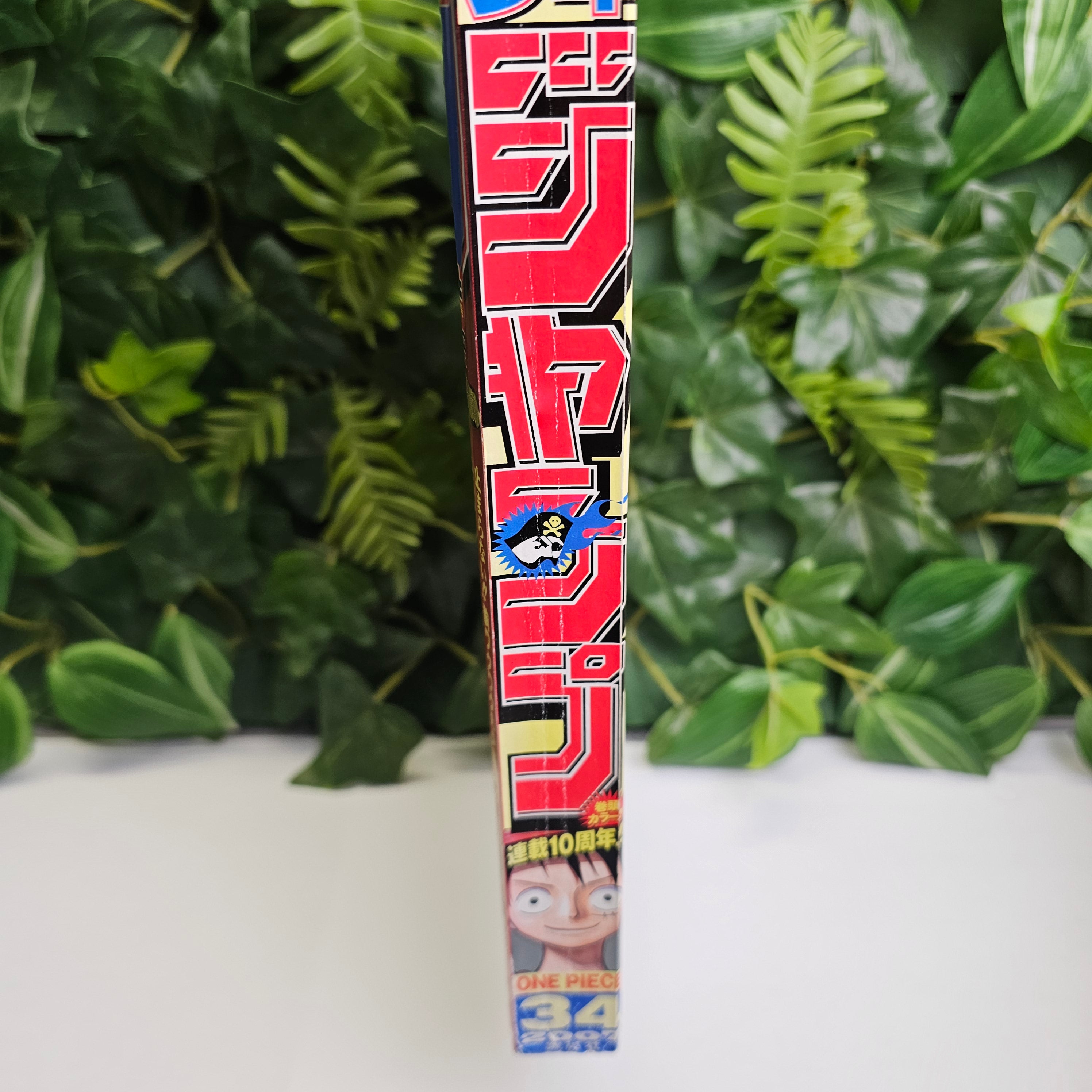 Weekly Shonen Jump n°34 (2007)