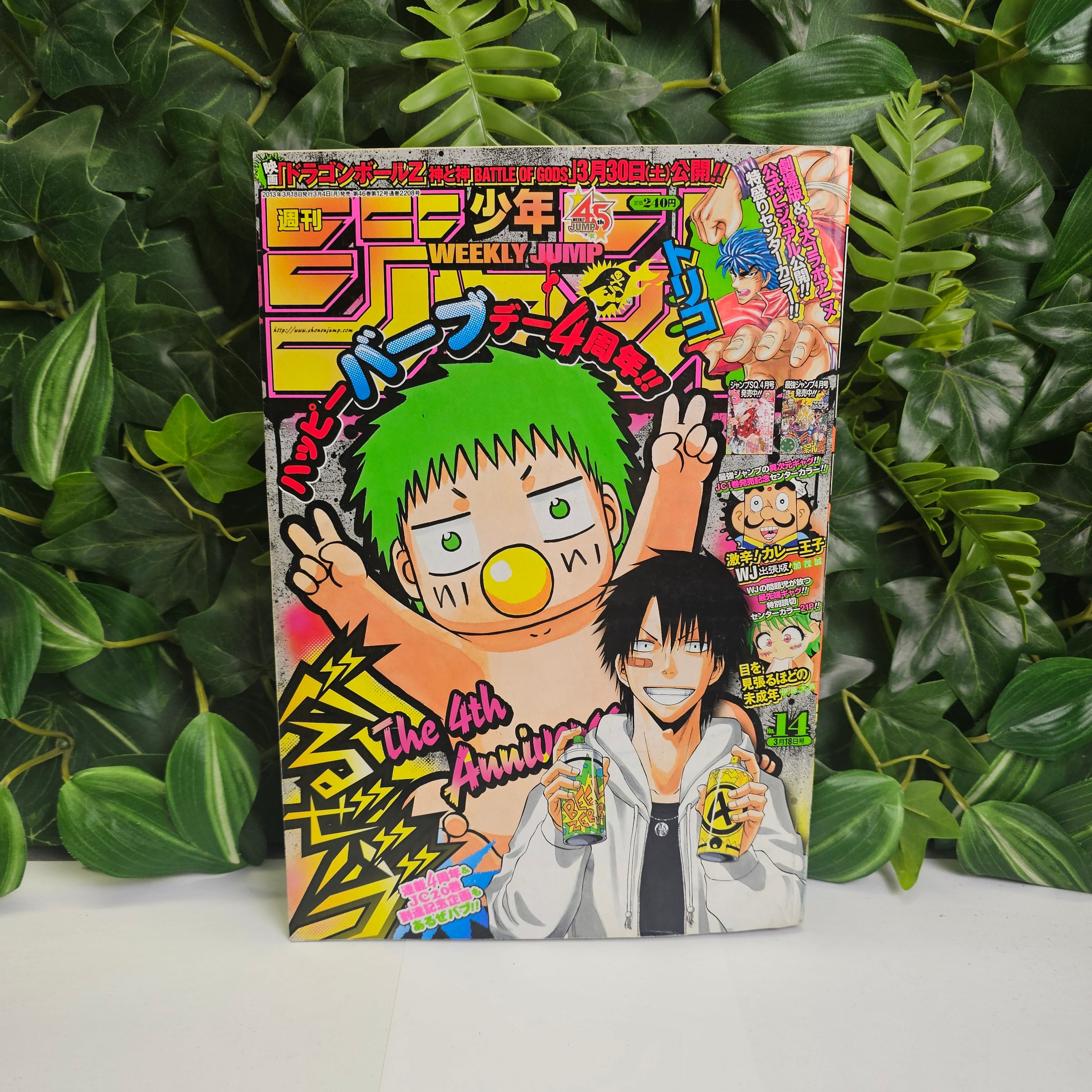 Weekly Shonen Jump n°14 (2013) (Beelzebub)