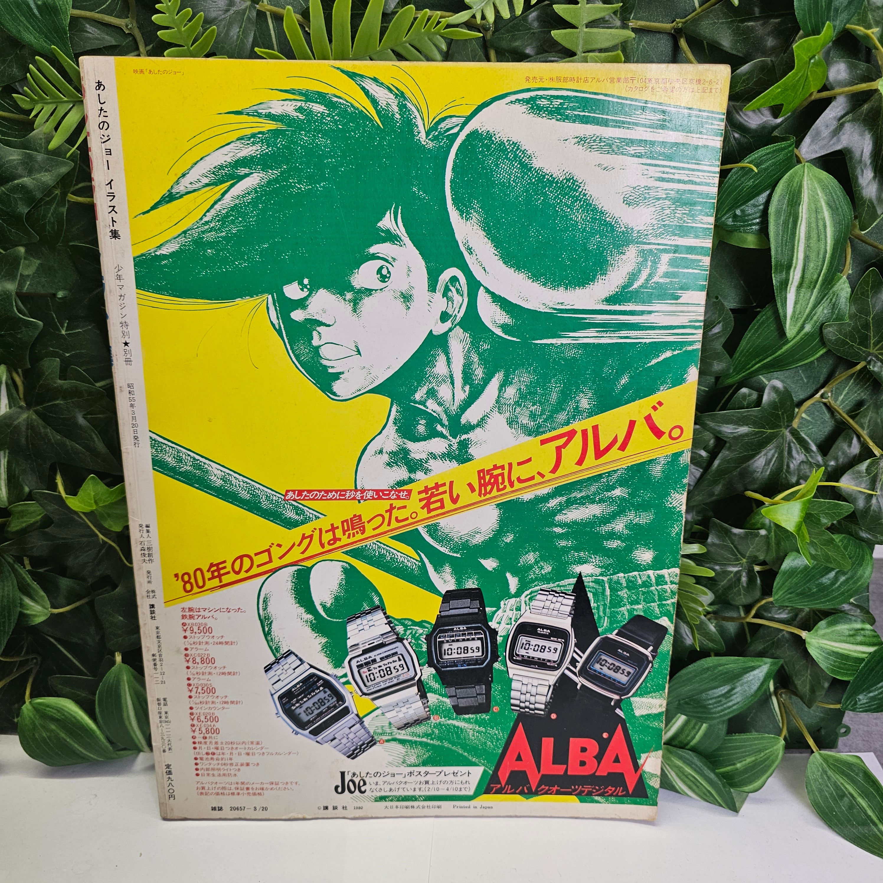 Ashita no Joe - Artbook Shonen Magazine 1973