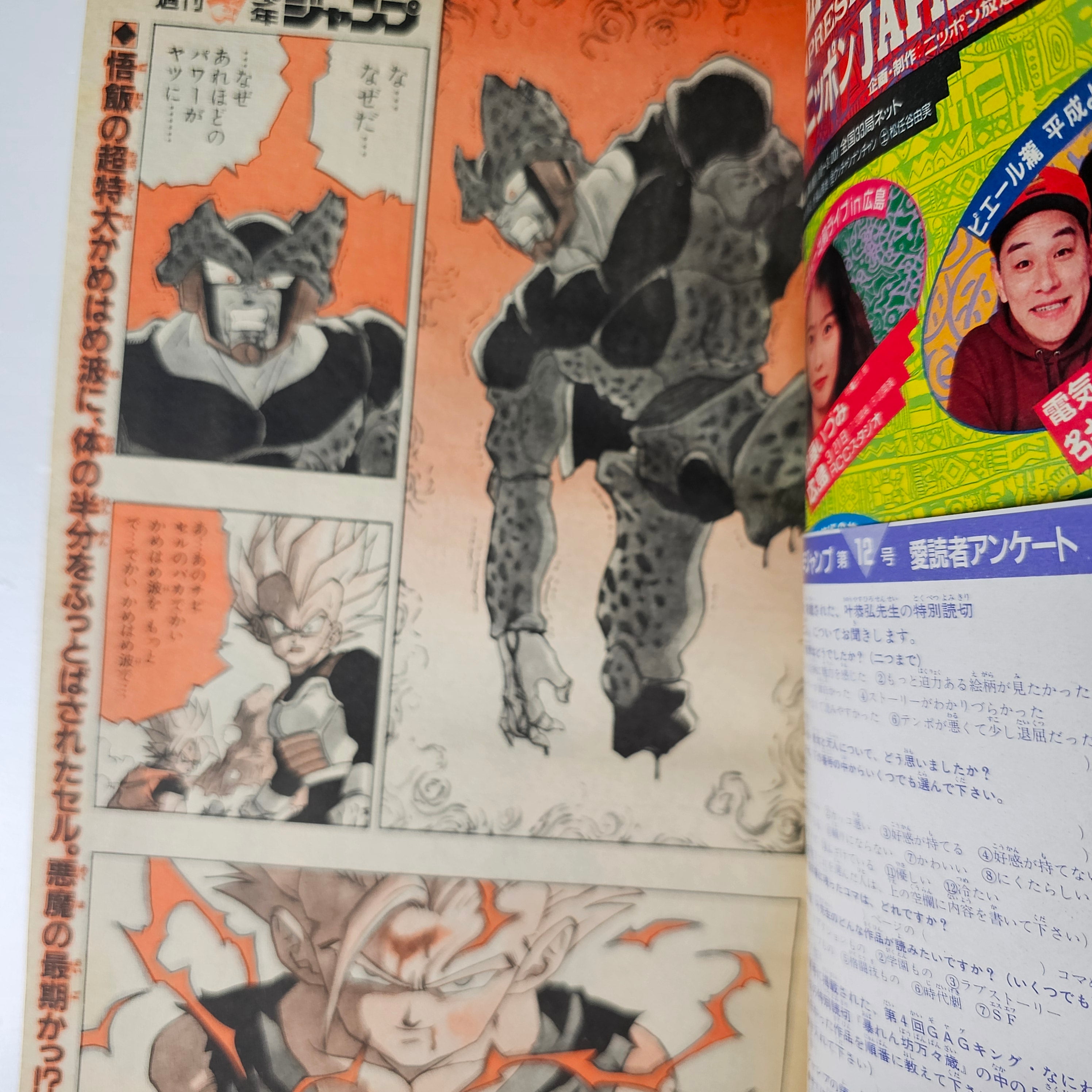 Weekly Shonen Jump n°12 (1993) (Yu Yu Hakusho) (Chapitre colo Dragon Ball)