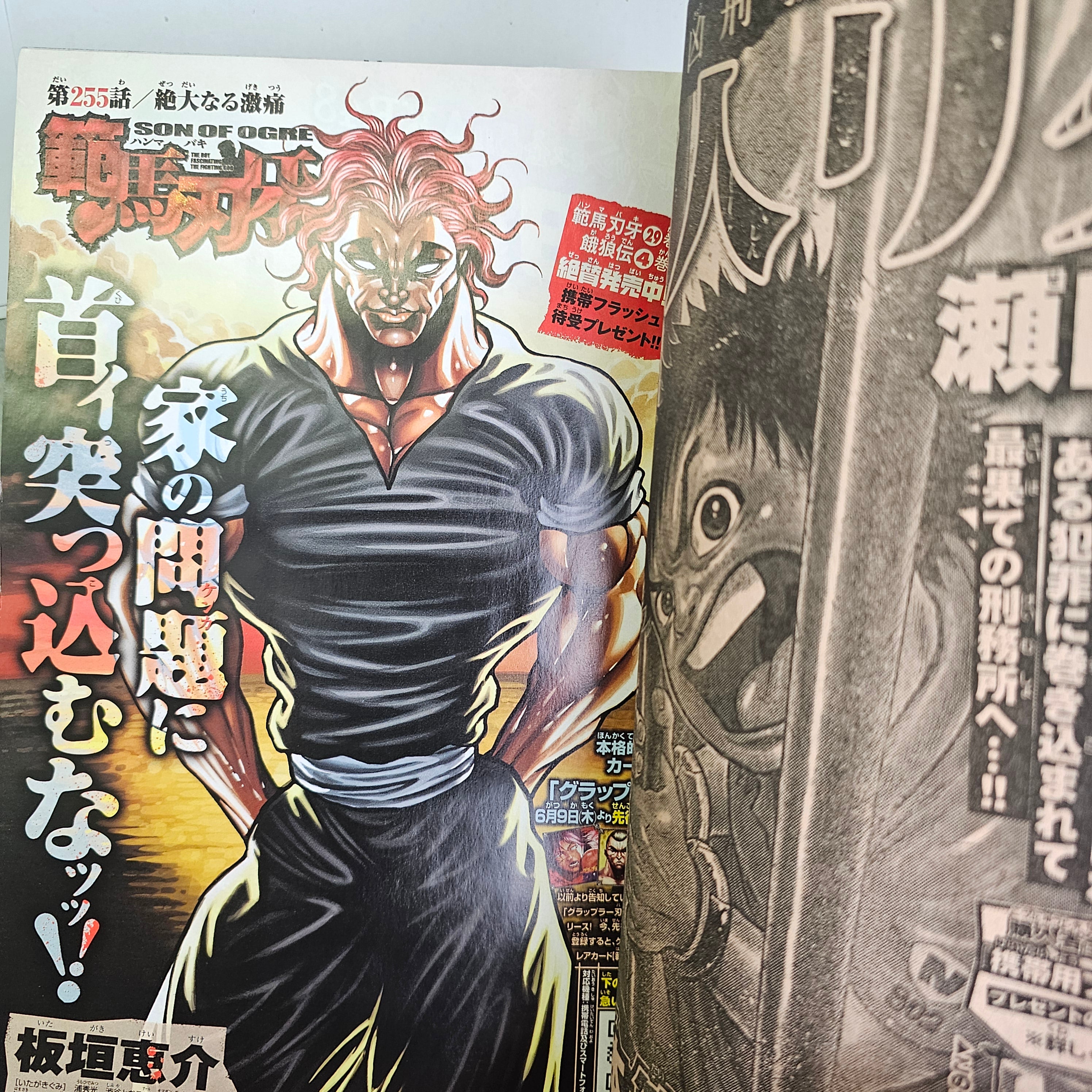 Weekly Shonen Champion n°28 (2011) (Baki)