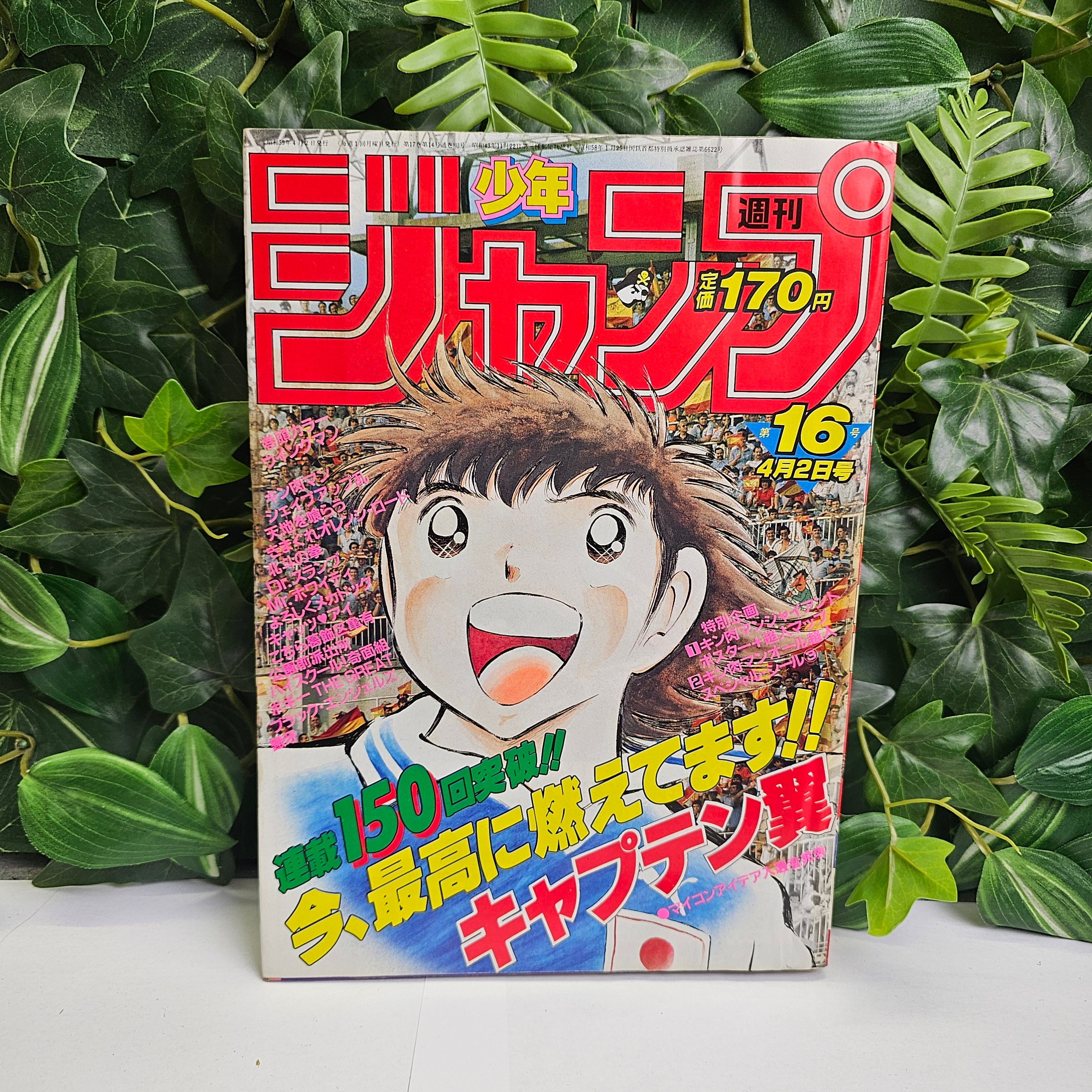 Weekly Shonen Jump n°16 (1984)