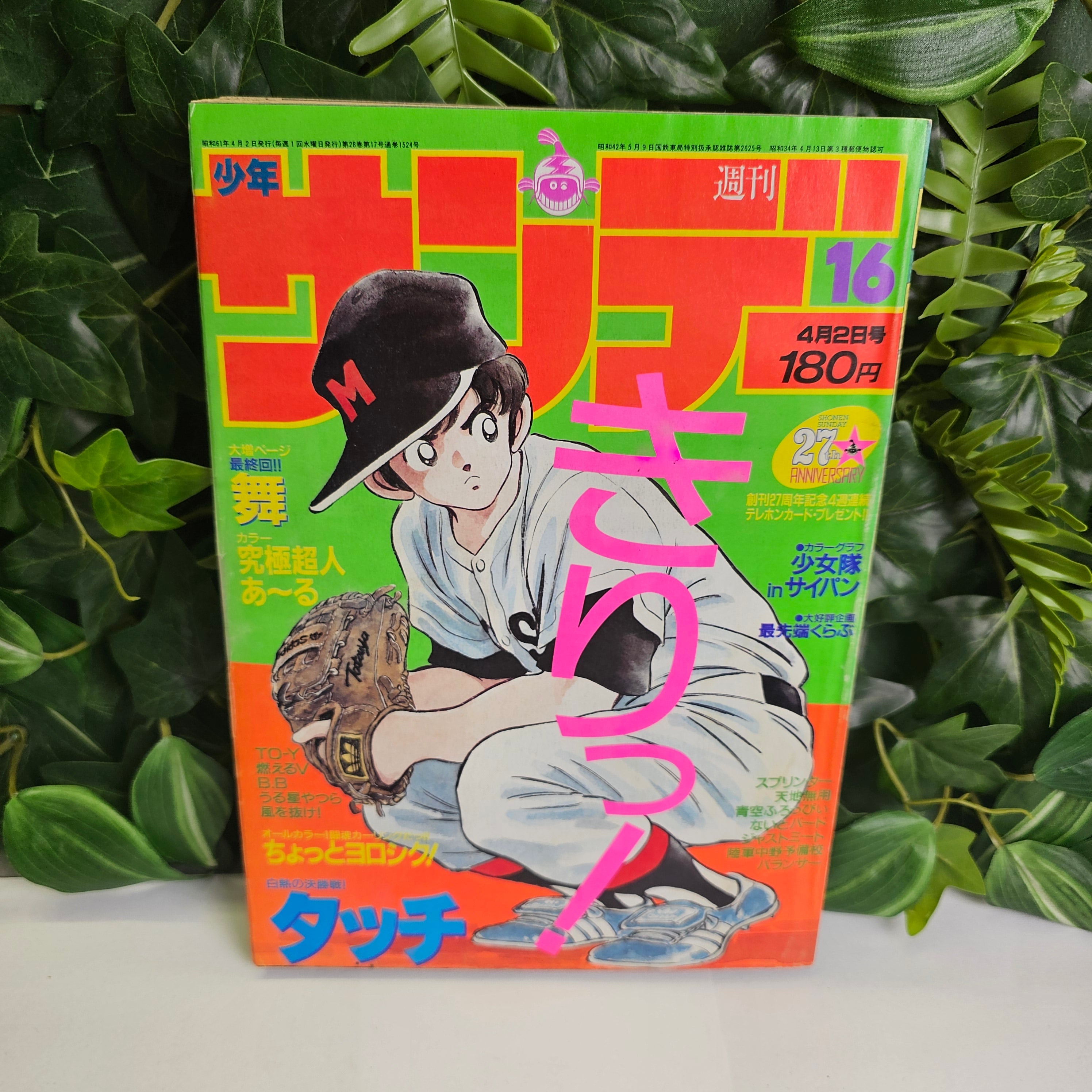 Weekly Shonen Sunday n°16 (1986) (Touch)