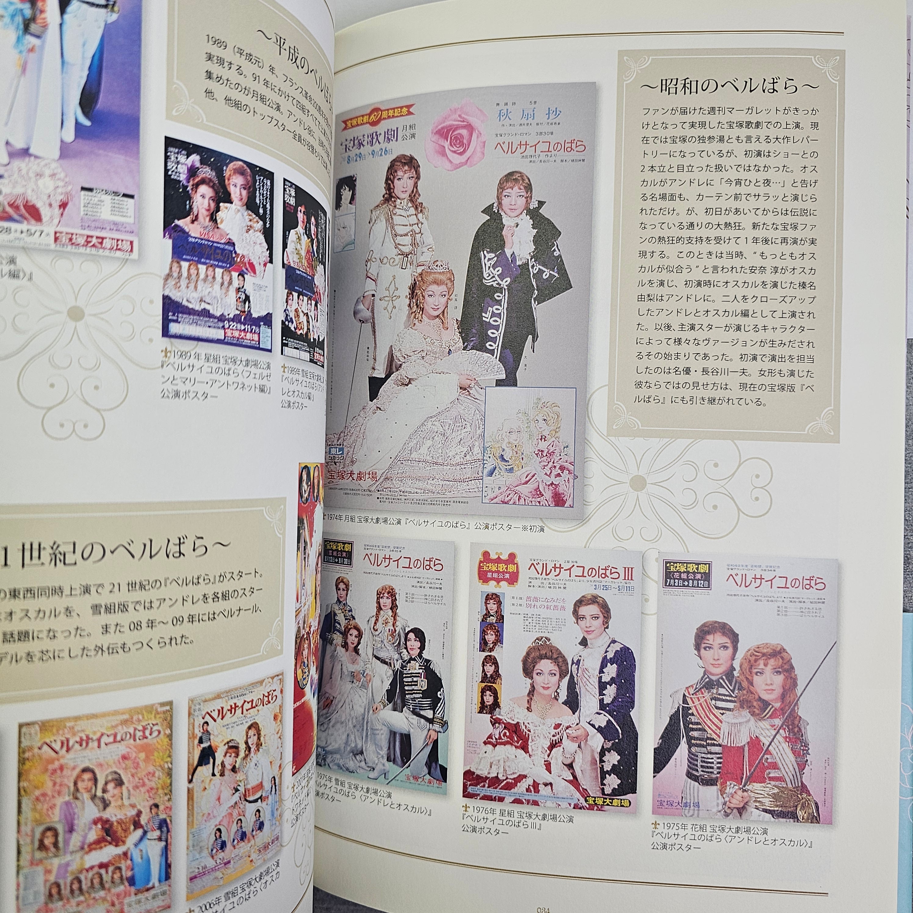 La rose de Versailles - Commémoration 40 ans (artbook)