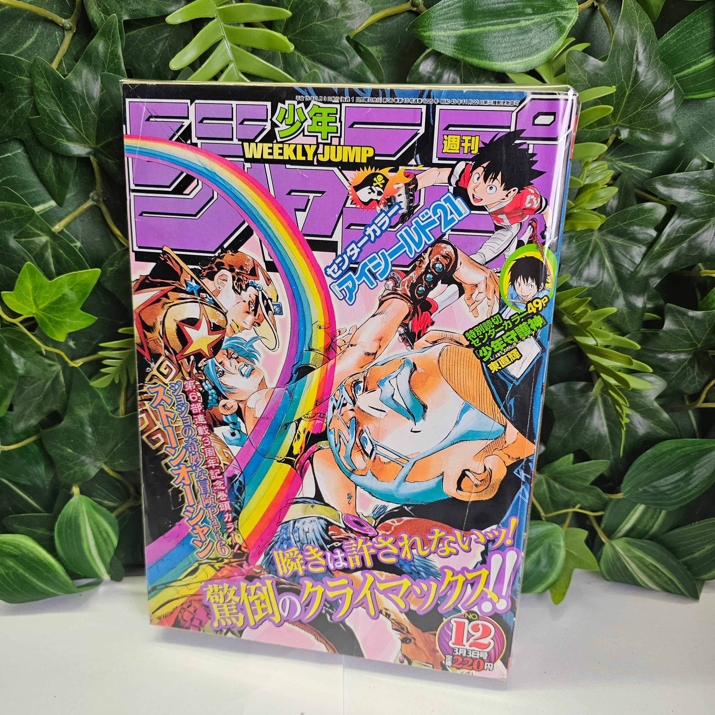 Weekly Shonen Jump n°12 (2003) (JoJo's Bizarre Adventure)