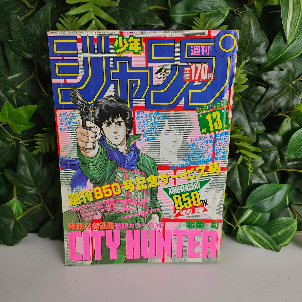 Weekly Shonen Jump n°13 (1985) (City Hunter) (Premier Chapitre)