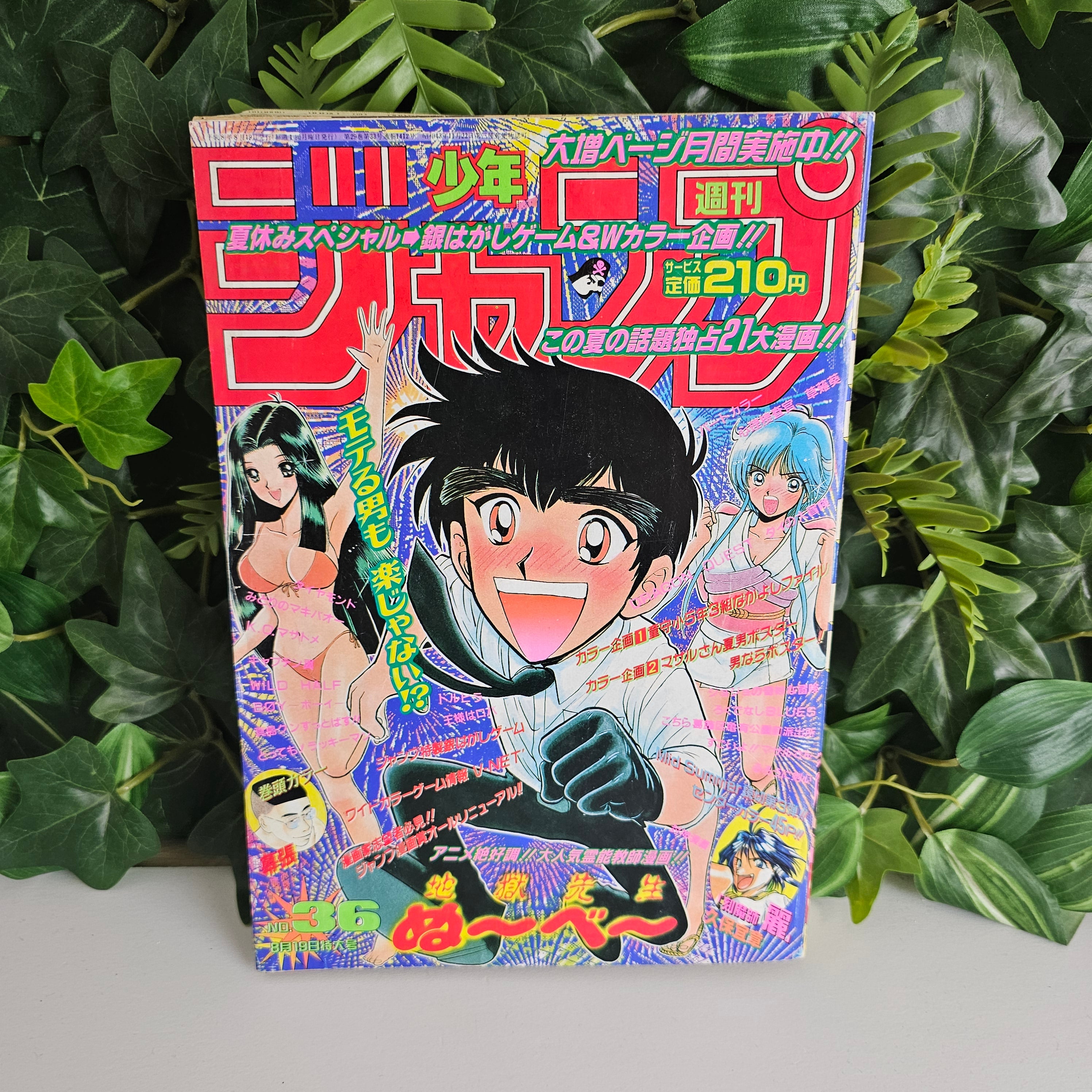 Weekly Shonen Jump n°36 (1996) (Jigoku Sensei Nūbē)