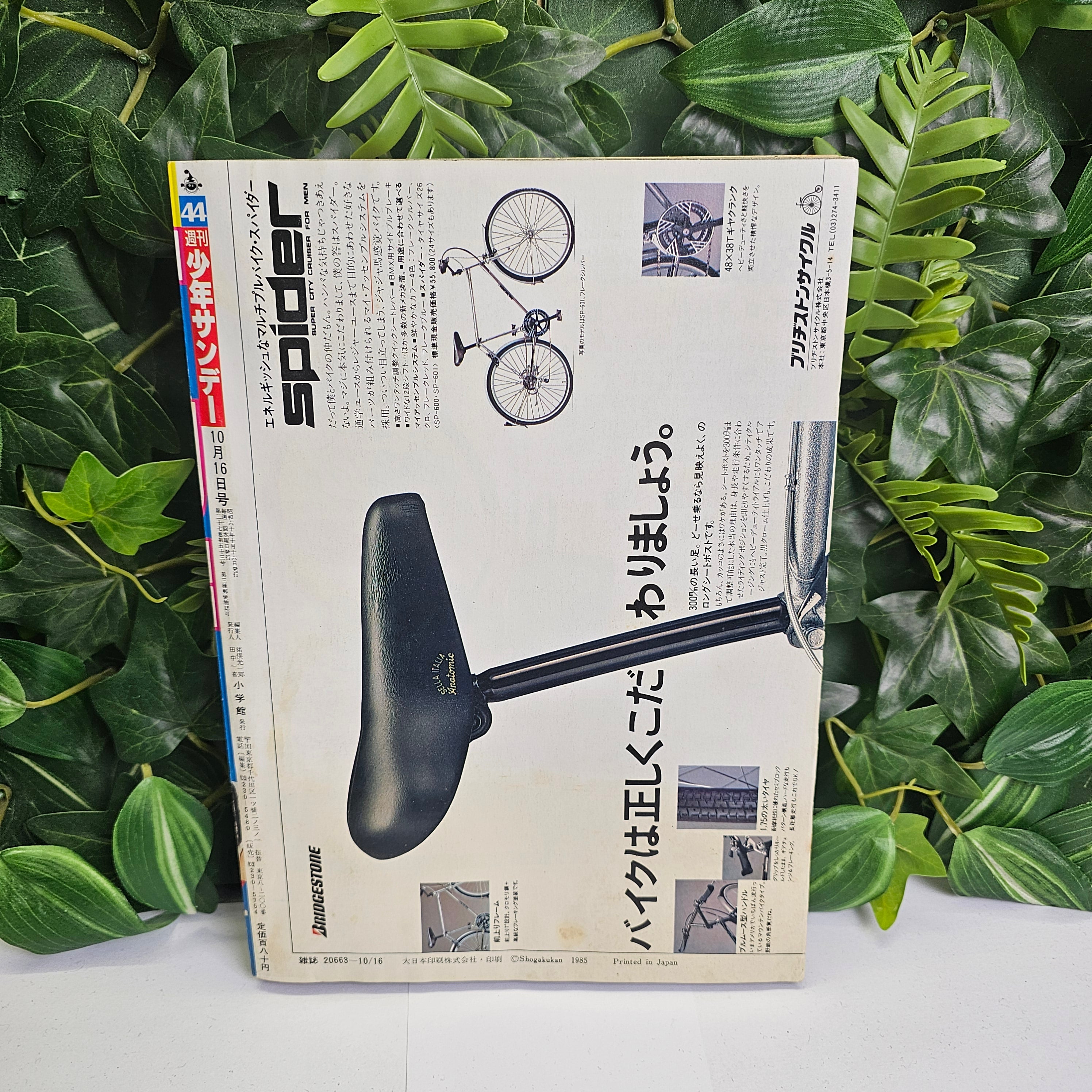 Weekly Shonen Sunday n°44 (1985) (Touch)