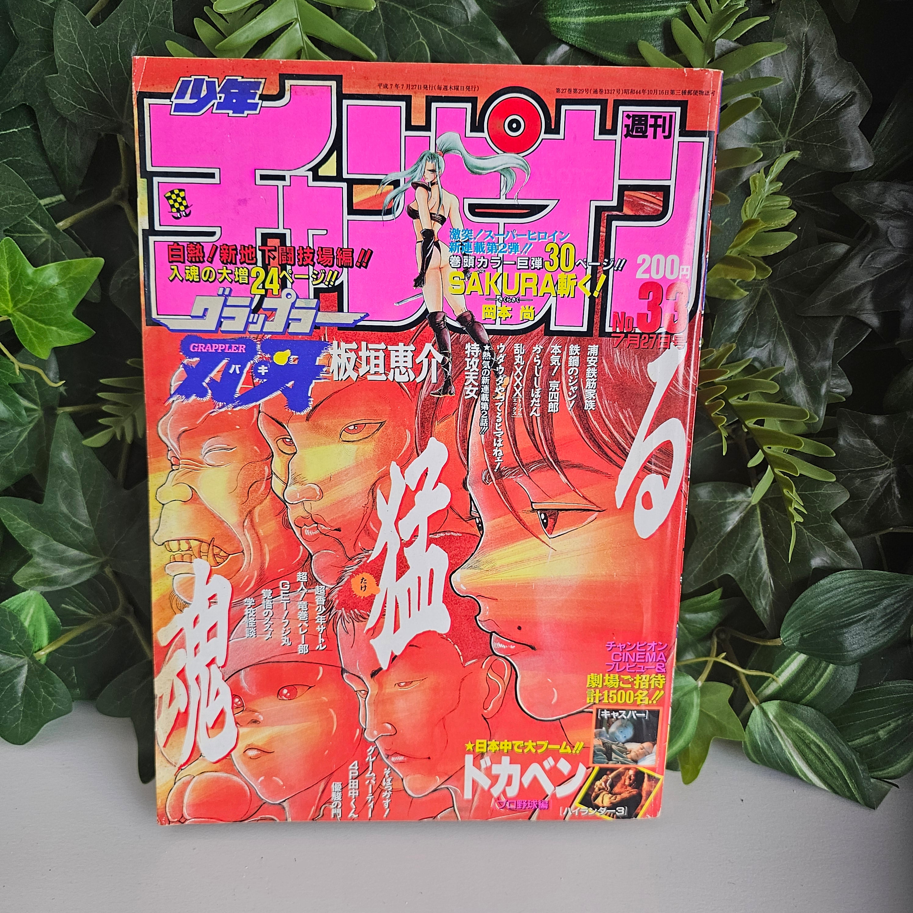 Weekly Shonen Champion n°33 (1995) (Baki)