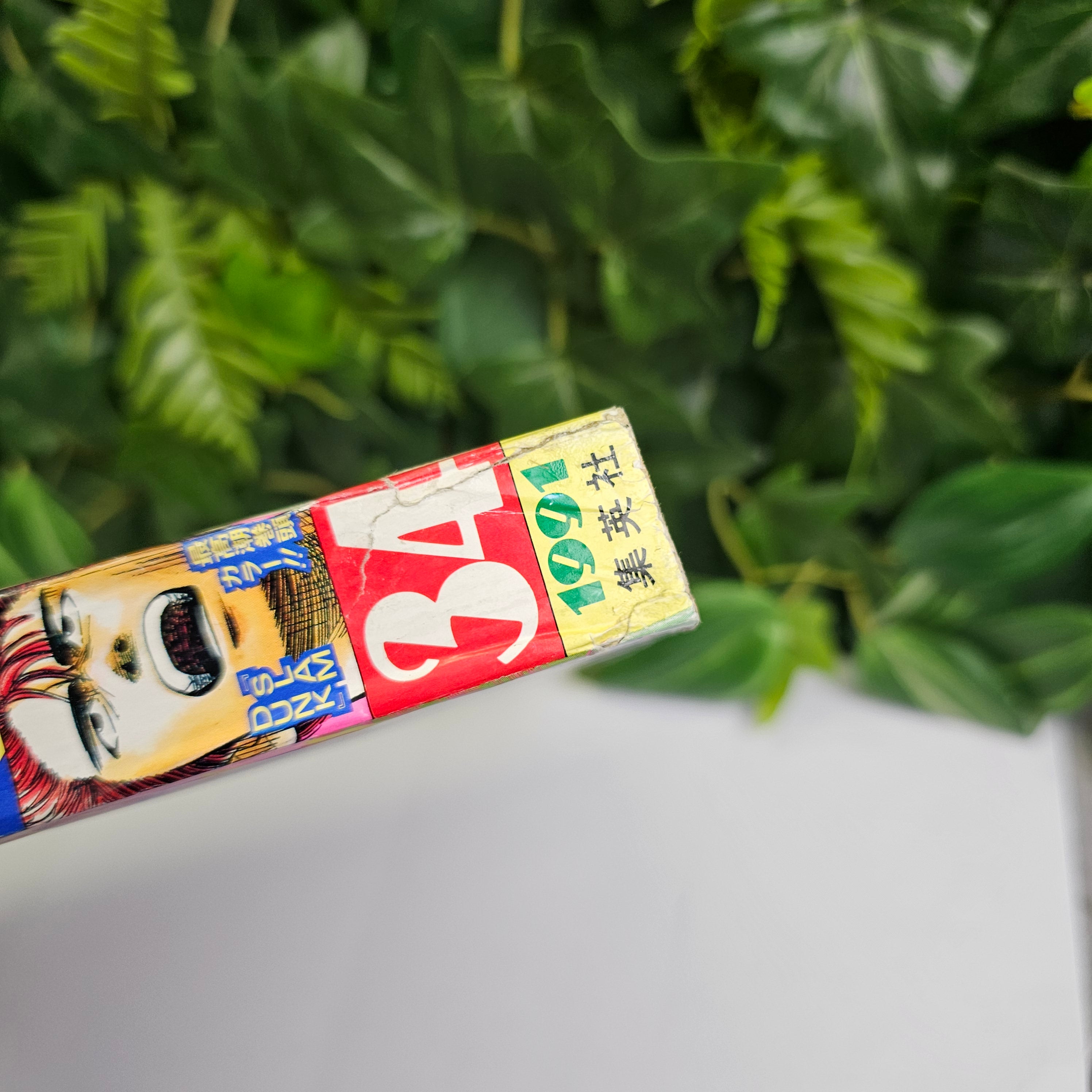 Weekly Shonen Jump n°34 (1991)  (Slam Dunk)