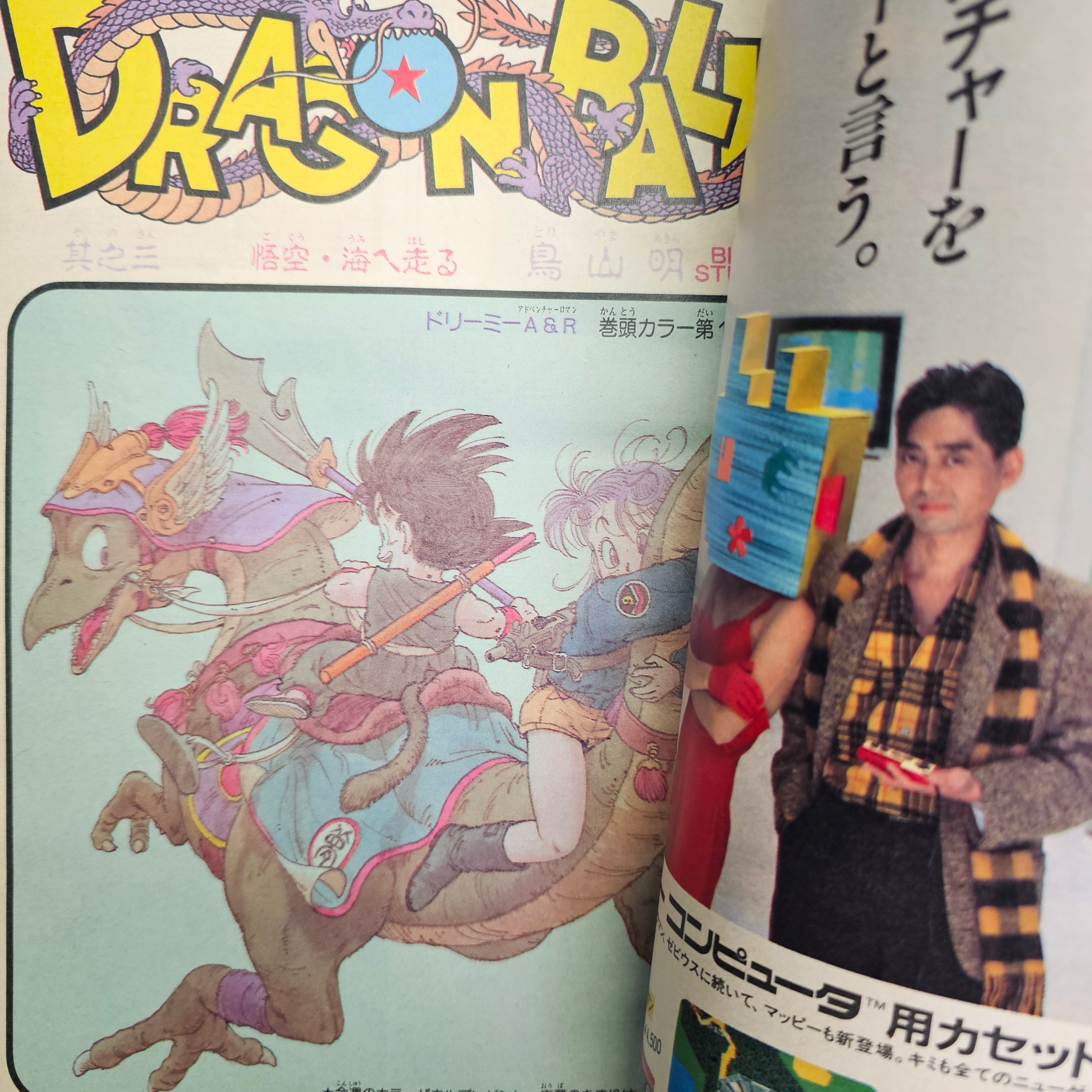 Weekly Shonen Jump n°1-2 (1985) pages Dragon Ball