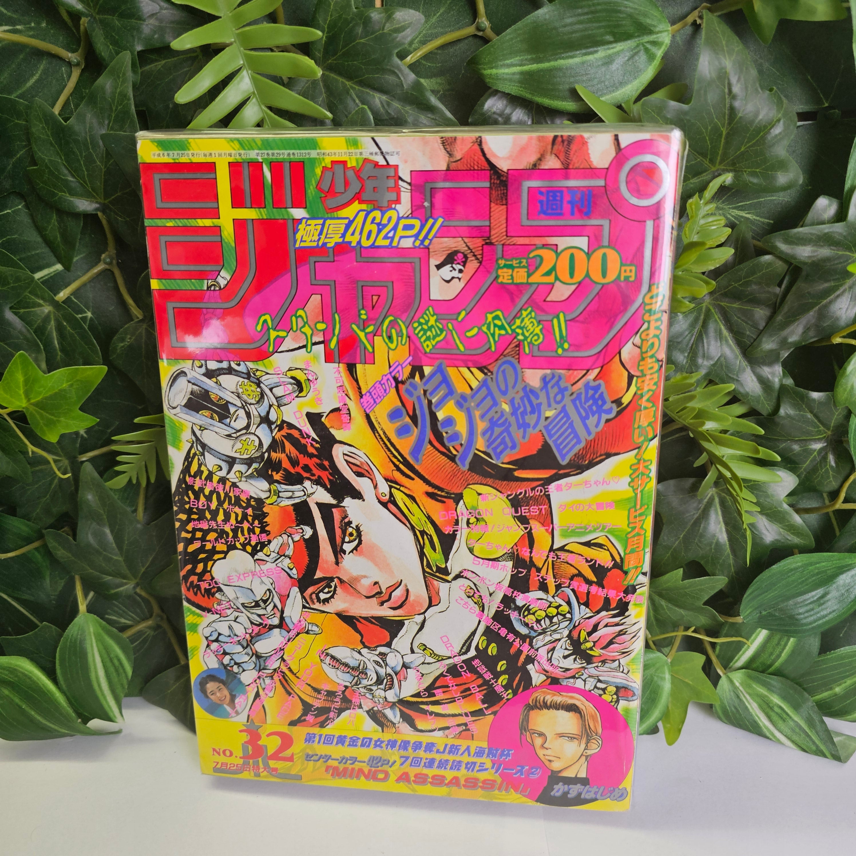 Weekly Shonen Jump n°32 (1994) (Jojo's Bizarre Adventure)